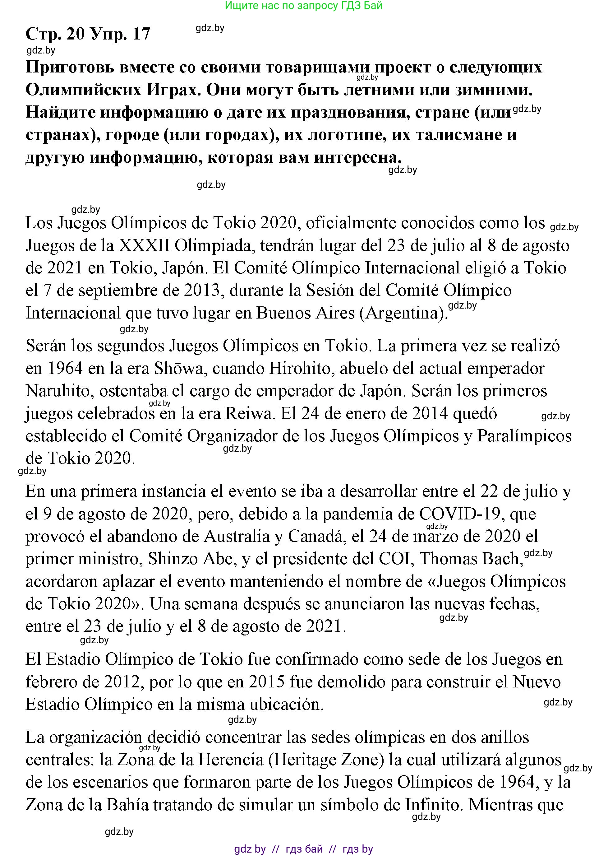 Испанский язык, 7 класс Учебник, авторы: Цыбулева Татьяна Эдуардовна, Пушкина Ольга Александровна, Карпиевич Галина Константиновна, издательство Издательский центр БГУ, Минск, 2019, бирюзового цвета, Часть 2, страница 20, номер 17, Решение