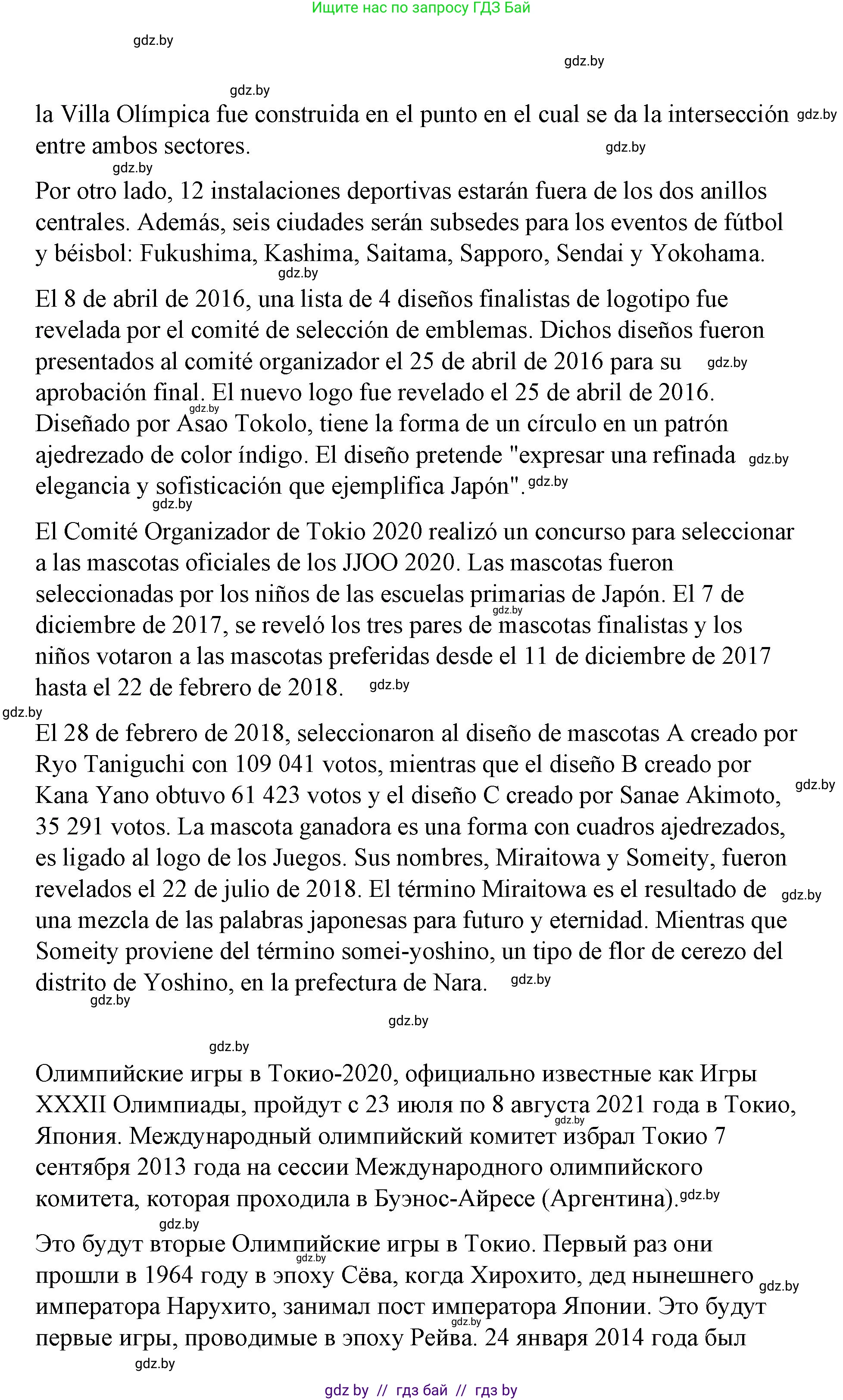 Испанский язык, 7 класс Учебник, авторы: Цыбулева Татьяна Эдуардовна, Пушкина Ольга Александровна, Карпиевич Галина Константиновна, издательство Издательский центр БГУ, Минск, 2019, бирюзового цвета, Часть 2, страница 20, номер 17, Решение (продолжение 2)