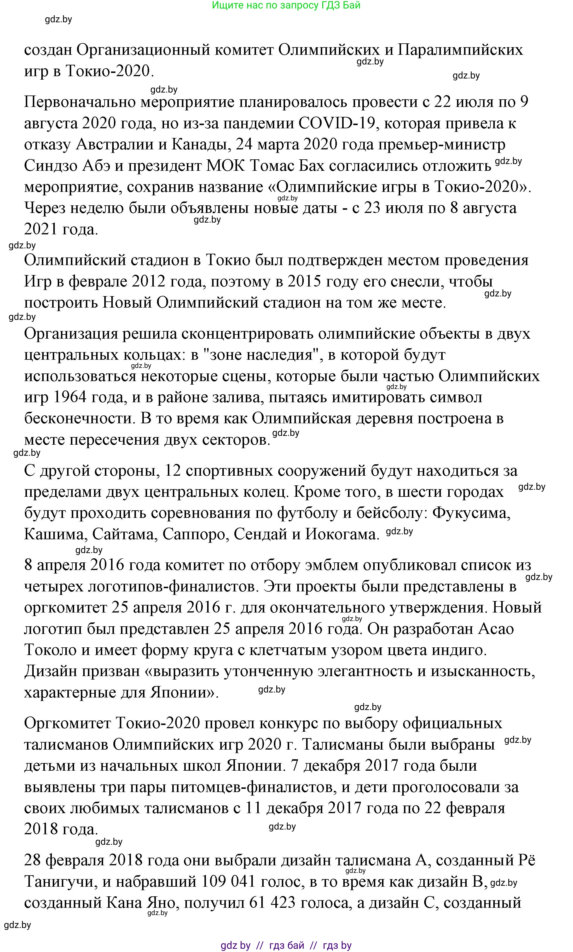 Испанский язык, 7 класс Учебник, авторы: Цыбулева Татьяна Эдуардовна, Пушкина Ольга Александровна, Карпиевич Галина Константиновна, издательство Издательский центр БГУ, Минск, 2019, бирюзового цвета, Часть 2, страница 20, номер 17, Решение (продолжение 3)