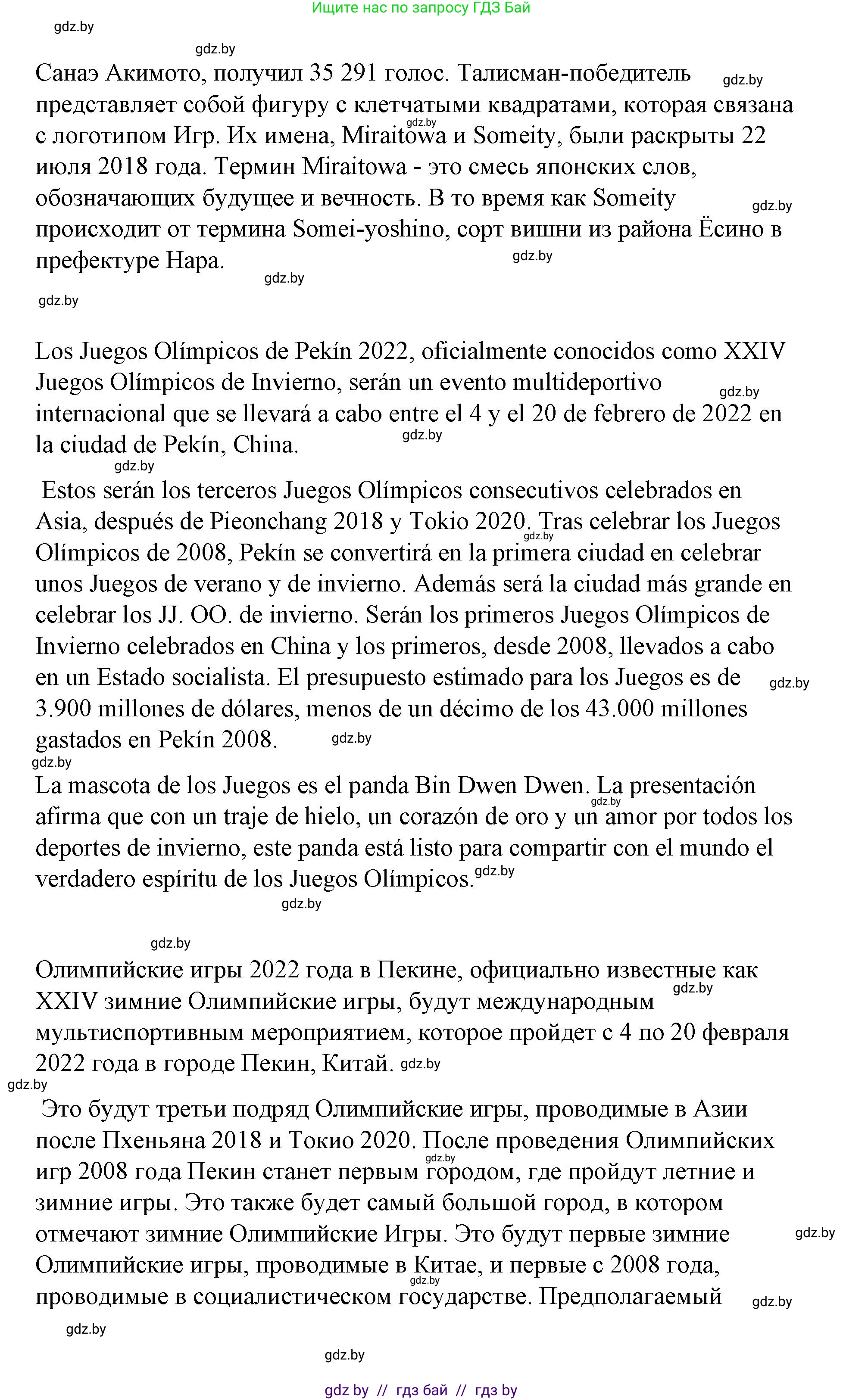 Испанский язык, 7 класс Учебник, авторы: Цыбулева Татьяна Эдуардовна, Пушкина Ольга Александровна, Карпиевич Галина Константиновна, издательство Издательский центр БГУ, Минск, 2019, бирюзового цвета, Часть 2, страница 20, номер 17, Решение (продолжение 4)