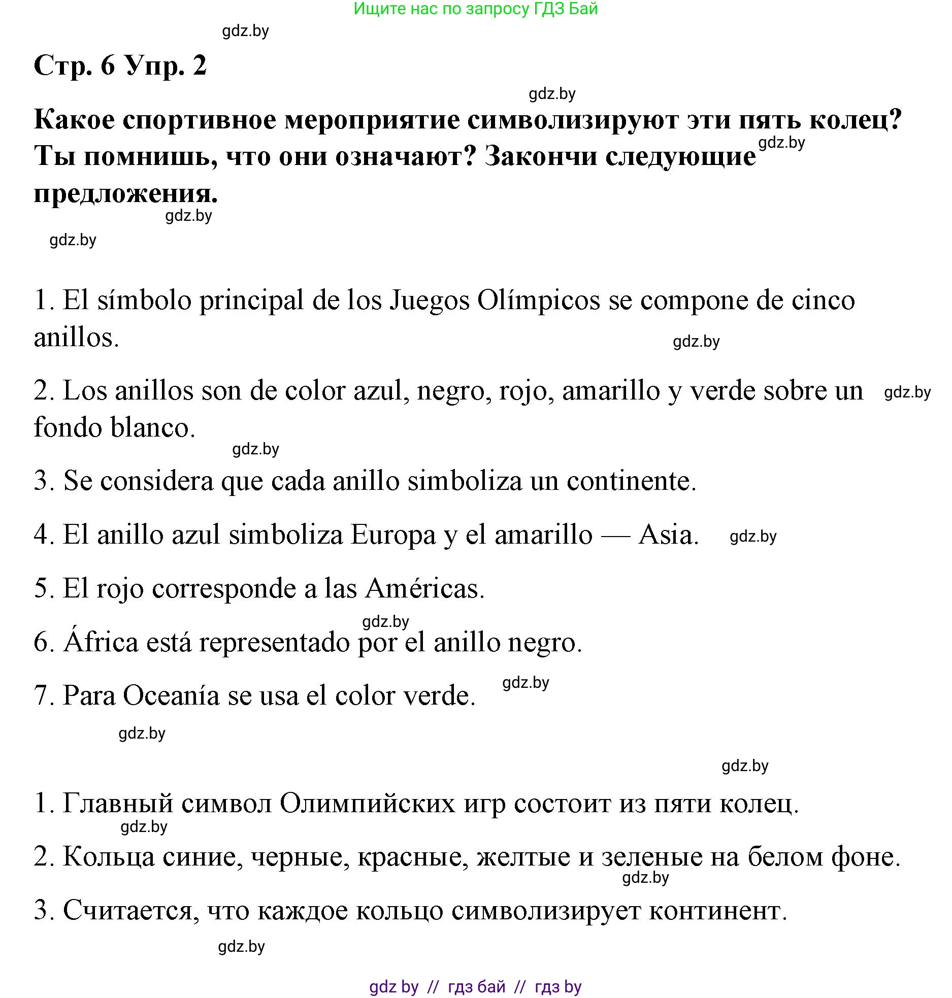 Испанский язык, 7 класс Учебник, авторы: Цыбулева Татьяна Эдуардовна, Пушкина Ольга Александровна, Карпиевич Галина Константиновна, издательство Издательский центр БГУ, Минск, 2019, бирюзового цвета, Часть 2, страница 6, номер 2, Решение
