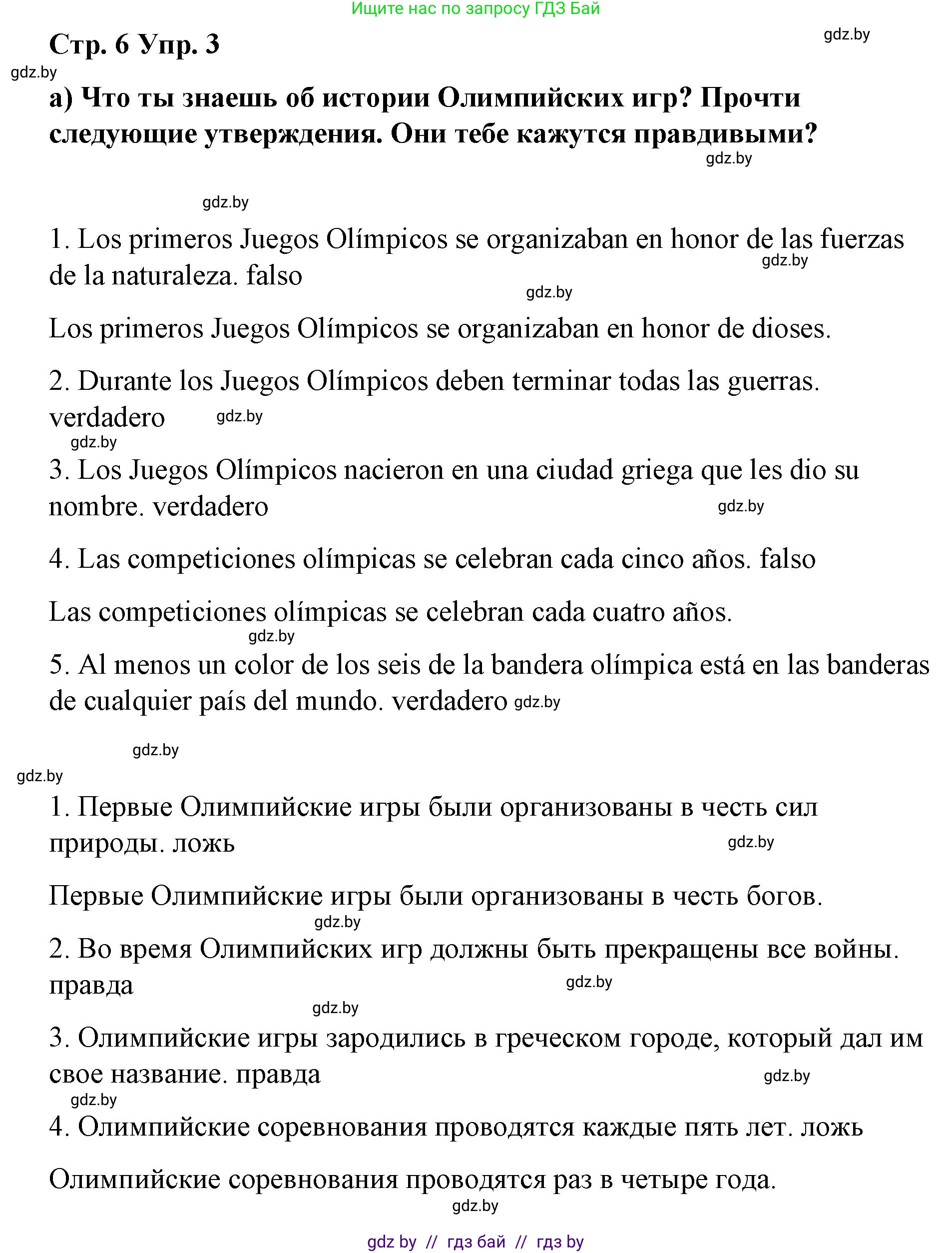 Испанский язык, 7 класс Учебник, авторы: Цыбулева Татьяна Эдуардовна, Пушкина Ольга Александровна, Карпиевич Галина Константиновна, издательство Издательский центр БГУ, Минск, 2019, бирюзового цвета, Часть 2, страница 6, номер 3, Решение