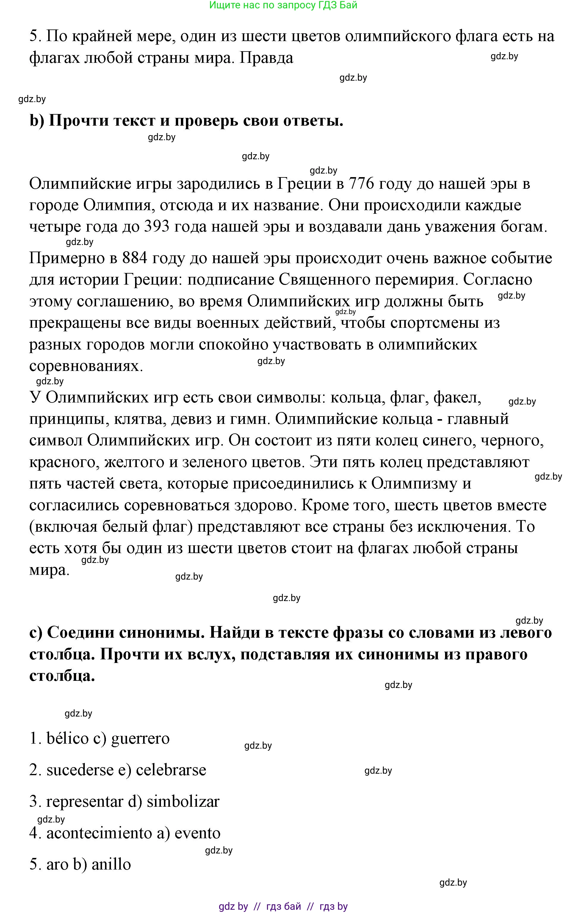 Испанский язык, 7 класс Учебник, авторы: Цыбулева Татьяна Эдуардовна, Пушкина Ольга Александровна, Карпиевич Галина Константиновна, издательство Издательский центр БГУ, Минск, 2019, бирюзового цвета, Часть 2, страница 6, номер 3, Решение (продолжение 2)