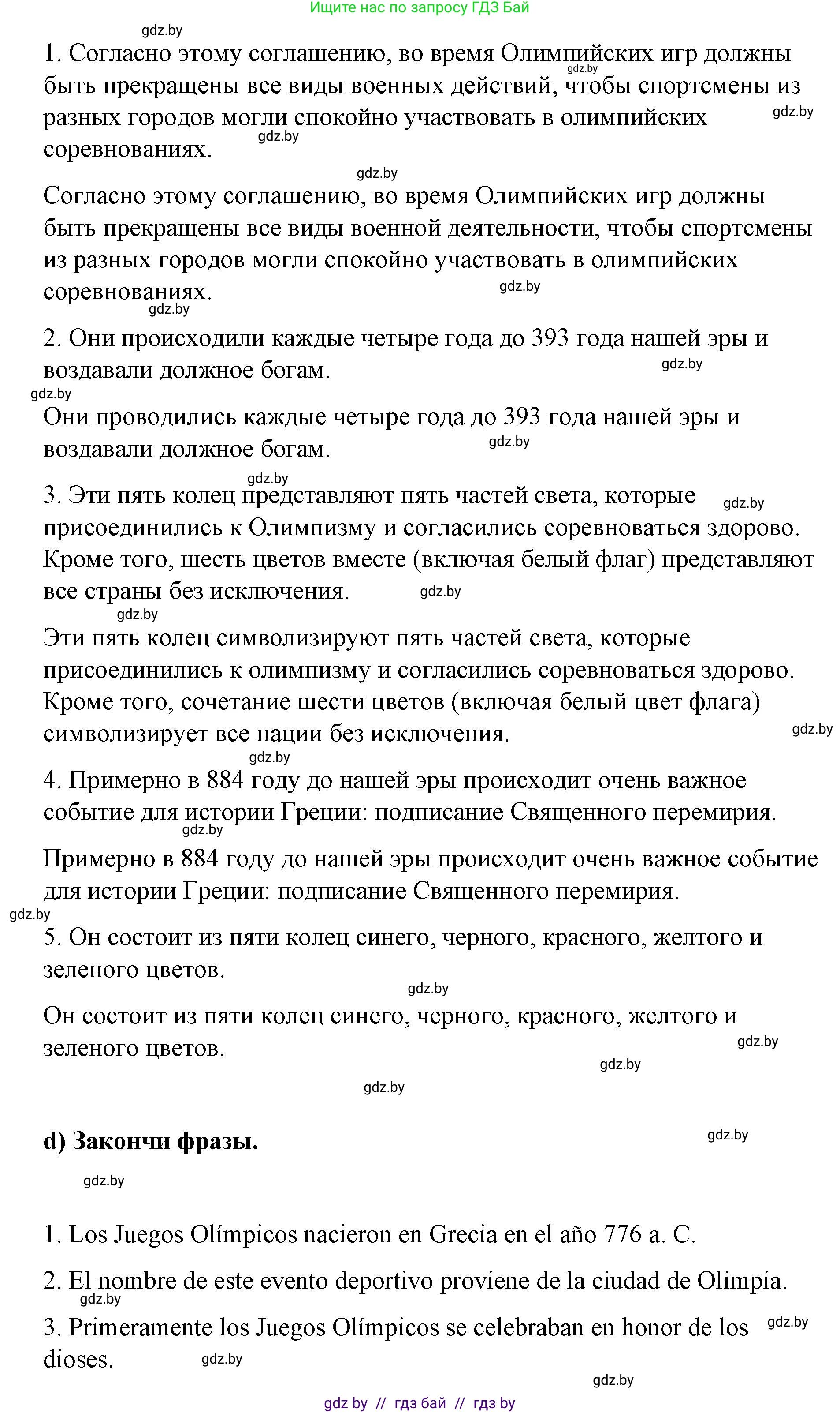 Испанский язык, 7 класс Учебник, авторы: Цыбулева Татьяна Эдуардовна, Пушкина Ольга Александровна, Карпиевич Галина Константиновна, издательство Издательский центр БГУ, Минск, 2019, бирюзового цвета, Часть 2, страница 6, номер 3, Решение (продолжение 4)