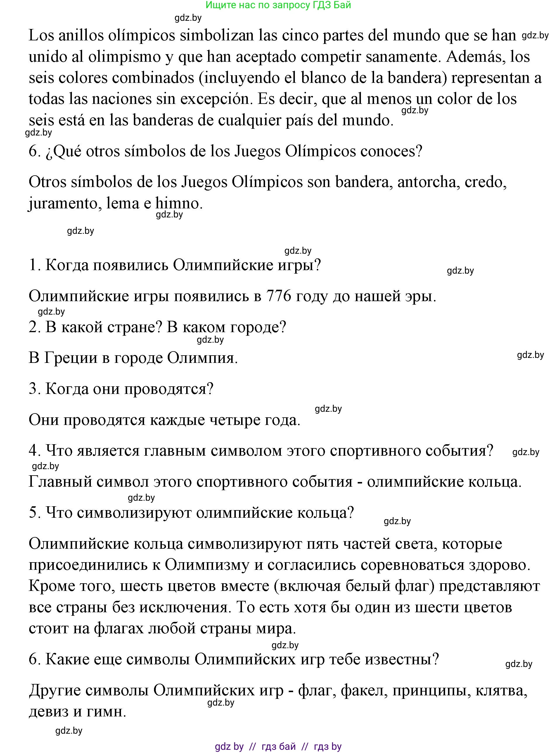 Испанский язык, 7 класс Учебник, авторы: Цыбулева Татьяна Эдуардовна, Пушкина Ольга Александровна, Карпиевич Галина Константиновна, издательство Издательский центр БГУ, Минск, 2019, бирюзового цвета, Часть 2, страница 6, номер 3, Решение (продолжение 6)