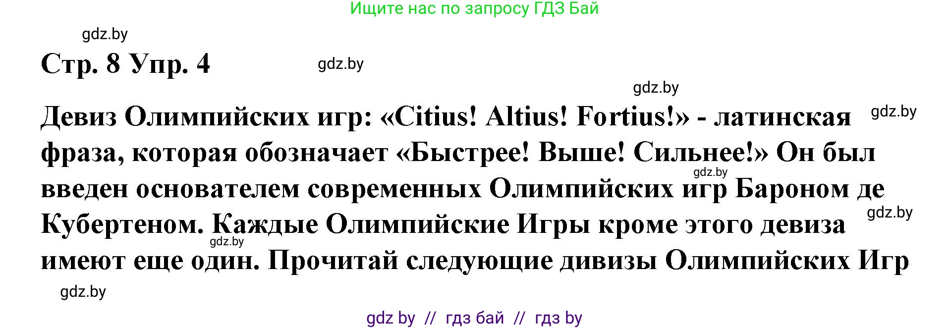 Испанский язык, 7 класс Учебник, авторы: Цыбулева Татьяна Эдуардовна, Пушкина Ольга Александровна, Карпиевич Галина Константиновна, издательство Издательский центр БГУ, Минск, 2019, бирюзового цвета, Часть 2, страница 8, номер 4, Решение