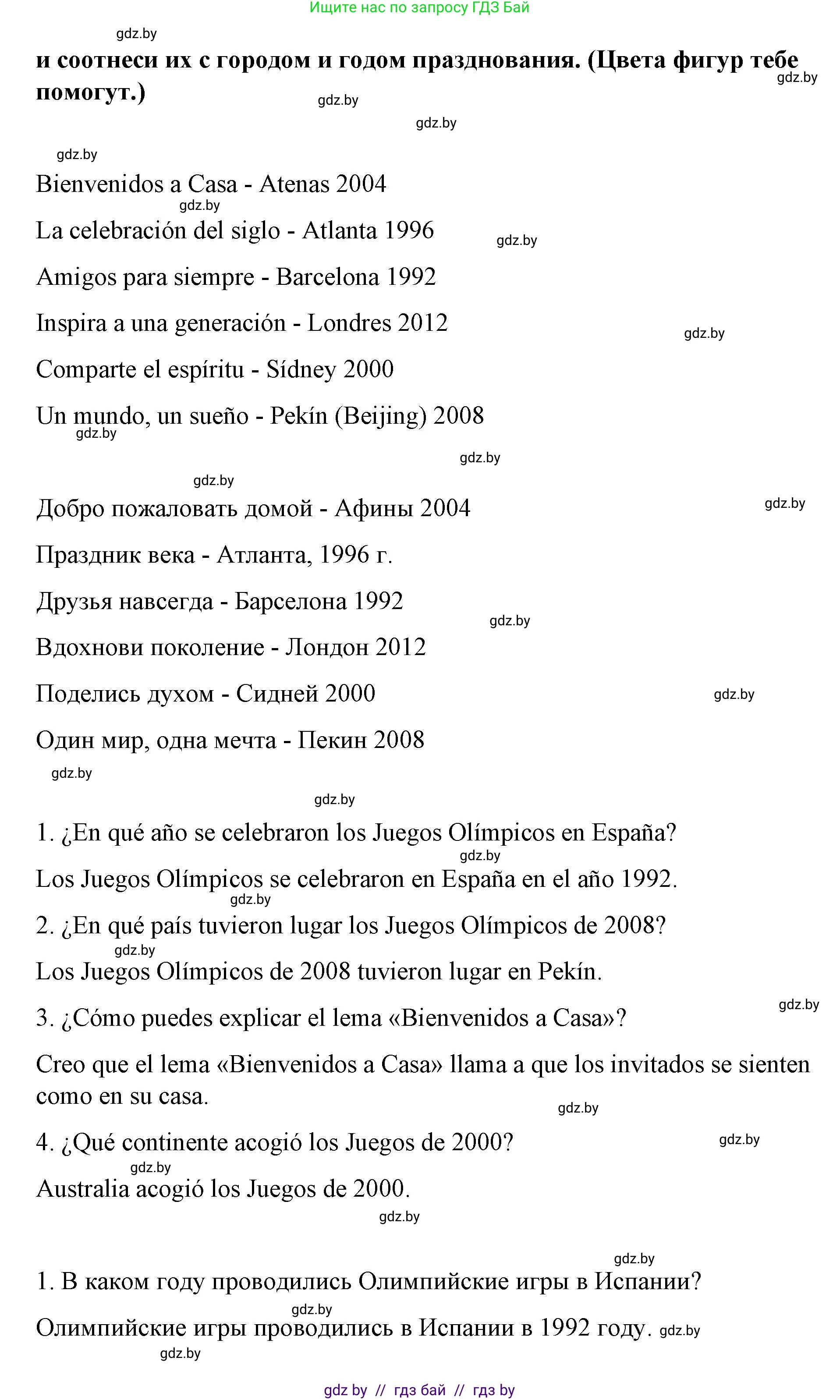 Испанский язык, 7 класс Учебник, авторы: Цыбулева Татьяна Эдуардовна, Пушкина Ольга Александровна, Карпиевич Галина Константиновна, издательство Издательский центр БГУ, Минск, 2019, бирюзового цвета, Часть 2, страница 8, номер 4, Решение (продолжение 2)