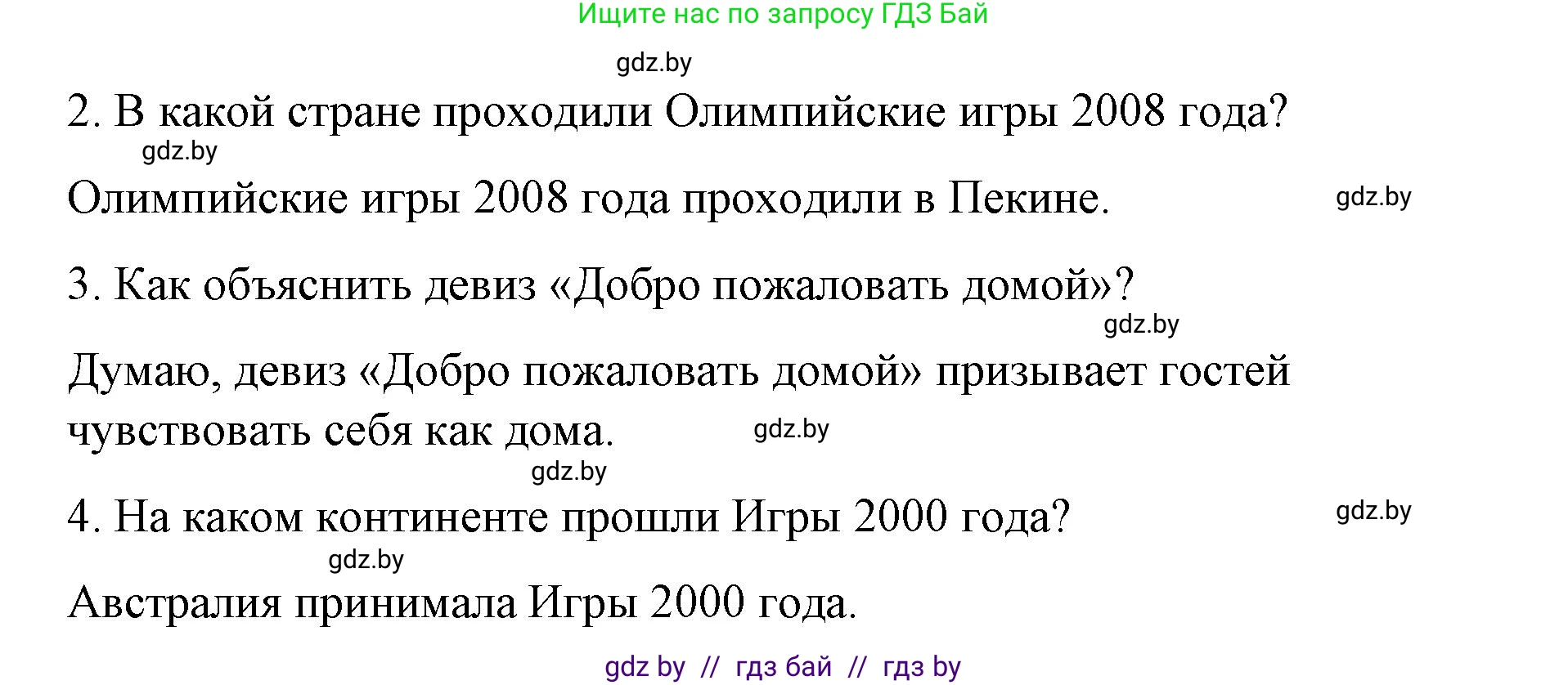 Испанский язык, 7 класс Учебник, авторы: Цыбулева Татьяна Эдуардовна, Пушкина Ольга Александровна, Карпиевич Галина Константиновна, издательство Издательский центр БГУ, Минск, 2019, бирюзового цвета, Часть 2, страница 8, номер 4, Решение (продолжение 3)