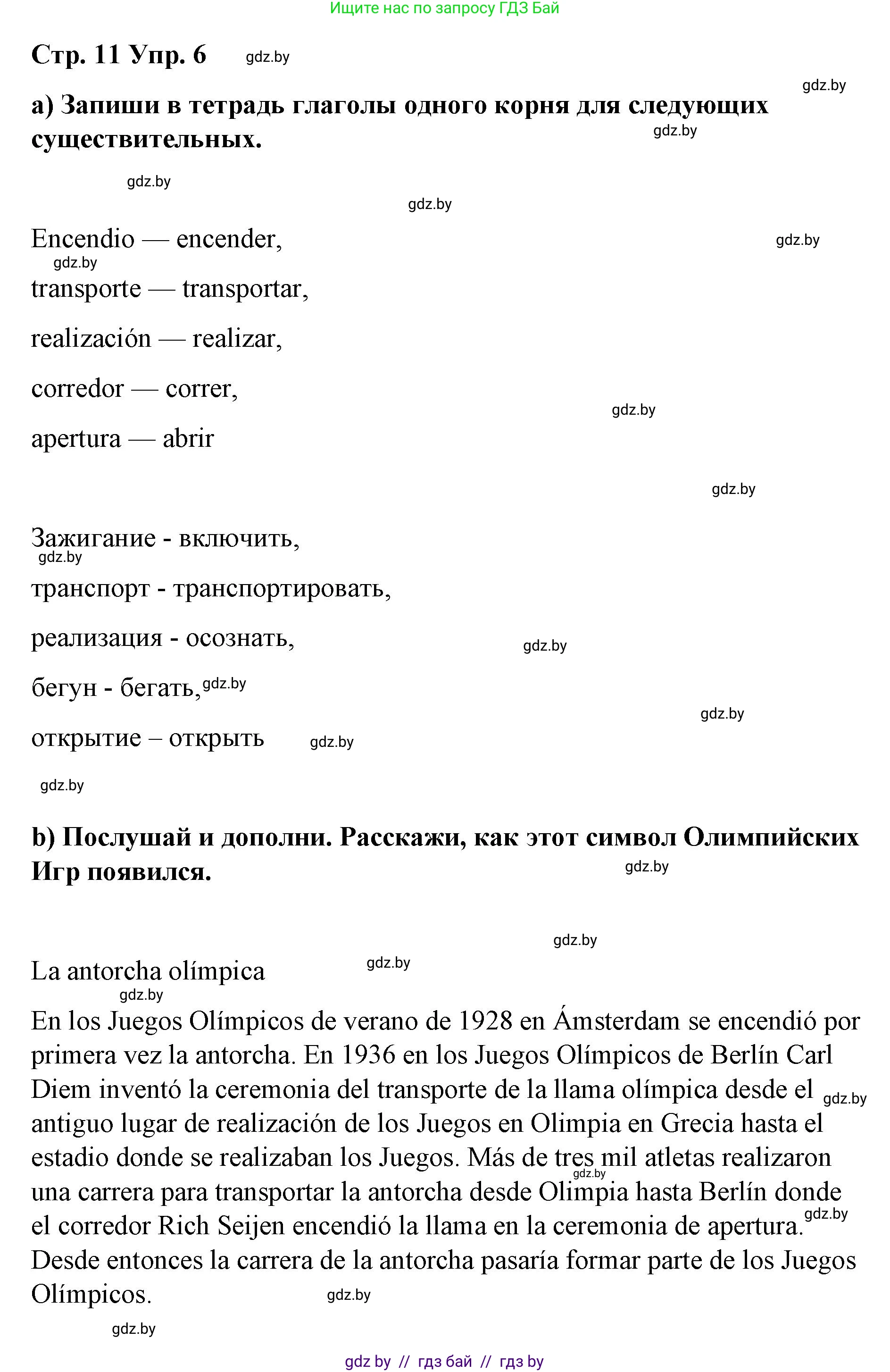 Испанский язык, 7 класс Учебник, авторы: Цыбулева Татьяна Эдуардовна, Пушкина Ольга Александровна, Карпиевич Галина Константиновна, издательство Издательский центр БГУ, Минск, 2019, бирюзового цвета, Часть 2, страница 11, номер 6, Решение