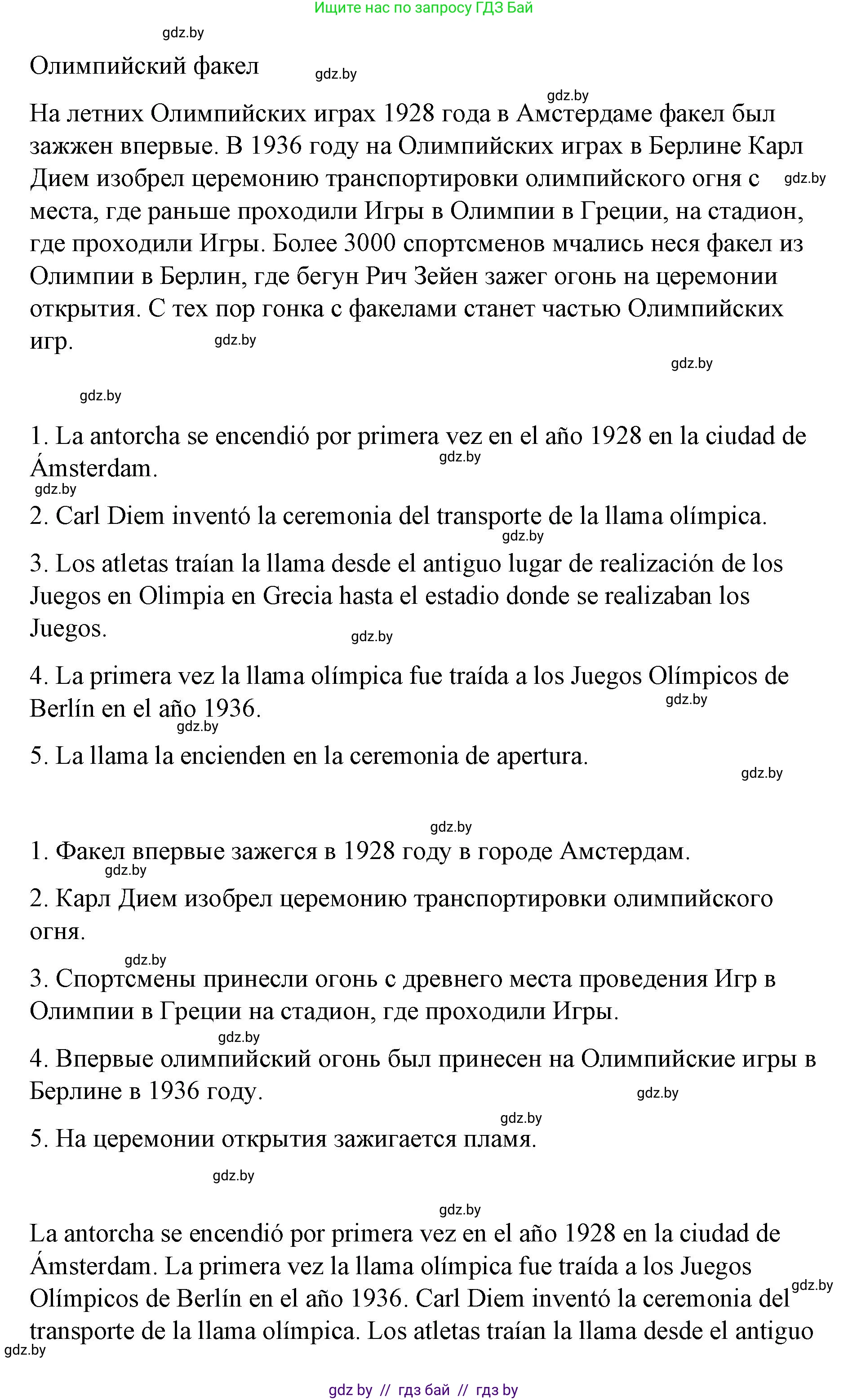 Испанский язык, 7 класс Учебник, авторы: Цыбулева Татьяна Эдуардовна, Пушкина Ольга Александровна, Карпиевич Галина Константиновна, издательство Издательский центр БГУ, Минск, 2019, бирюзового цвета, Часть 2, страница 11, номер 6, Решение (продолжение 2)