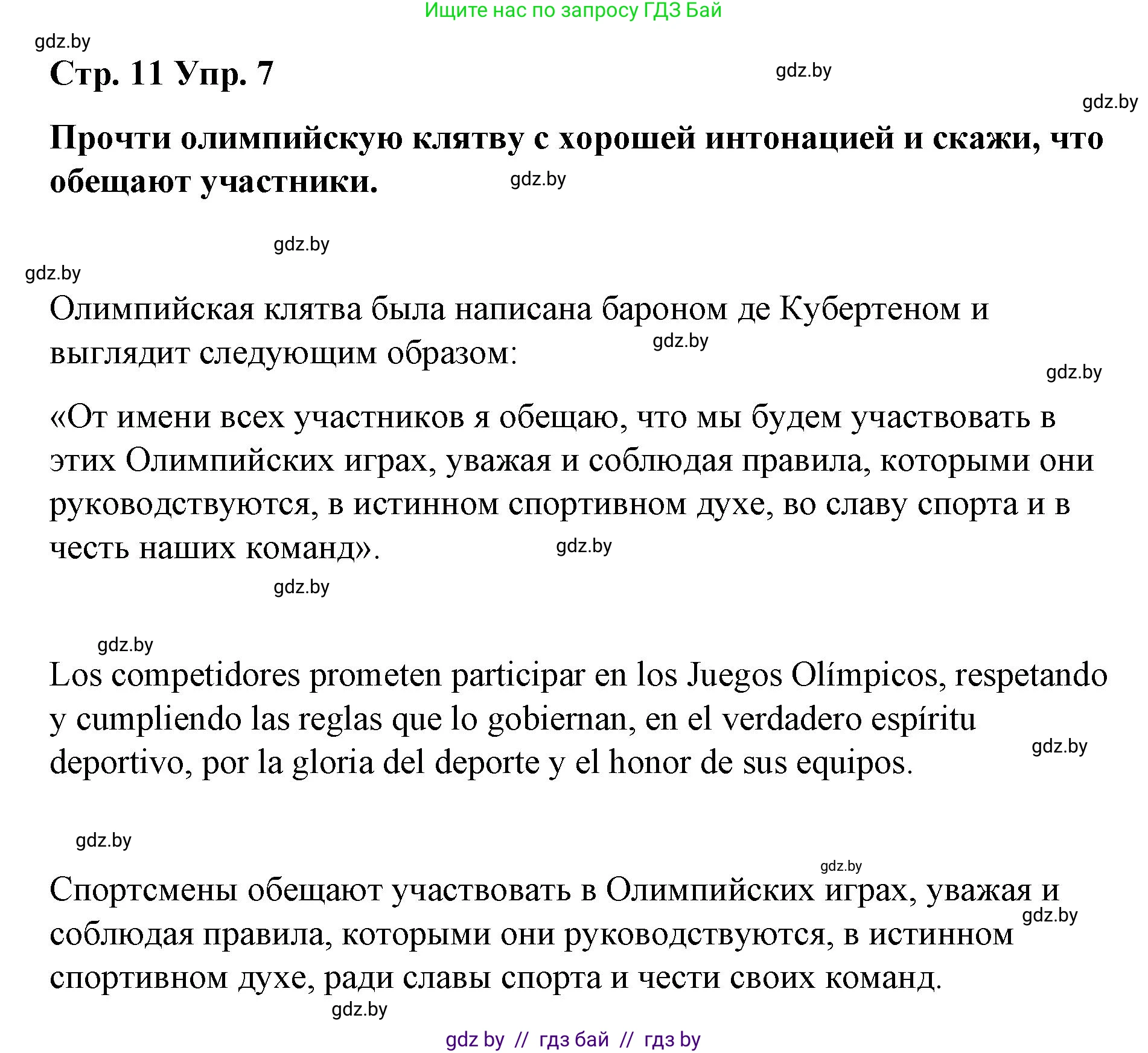 Испанский язык, 7 класс Учебник, авторы: Цыбулева Татьяна Эдуардовна, Пушкина Ольга Александровна, Карпиевич Галина Константиновна, издательство Издательский центр БГУ, Минск, 2019, бирюзового цвета, Часть 2, страница 11, номер 7, Решение