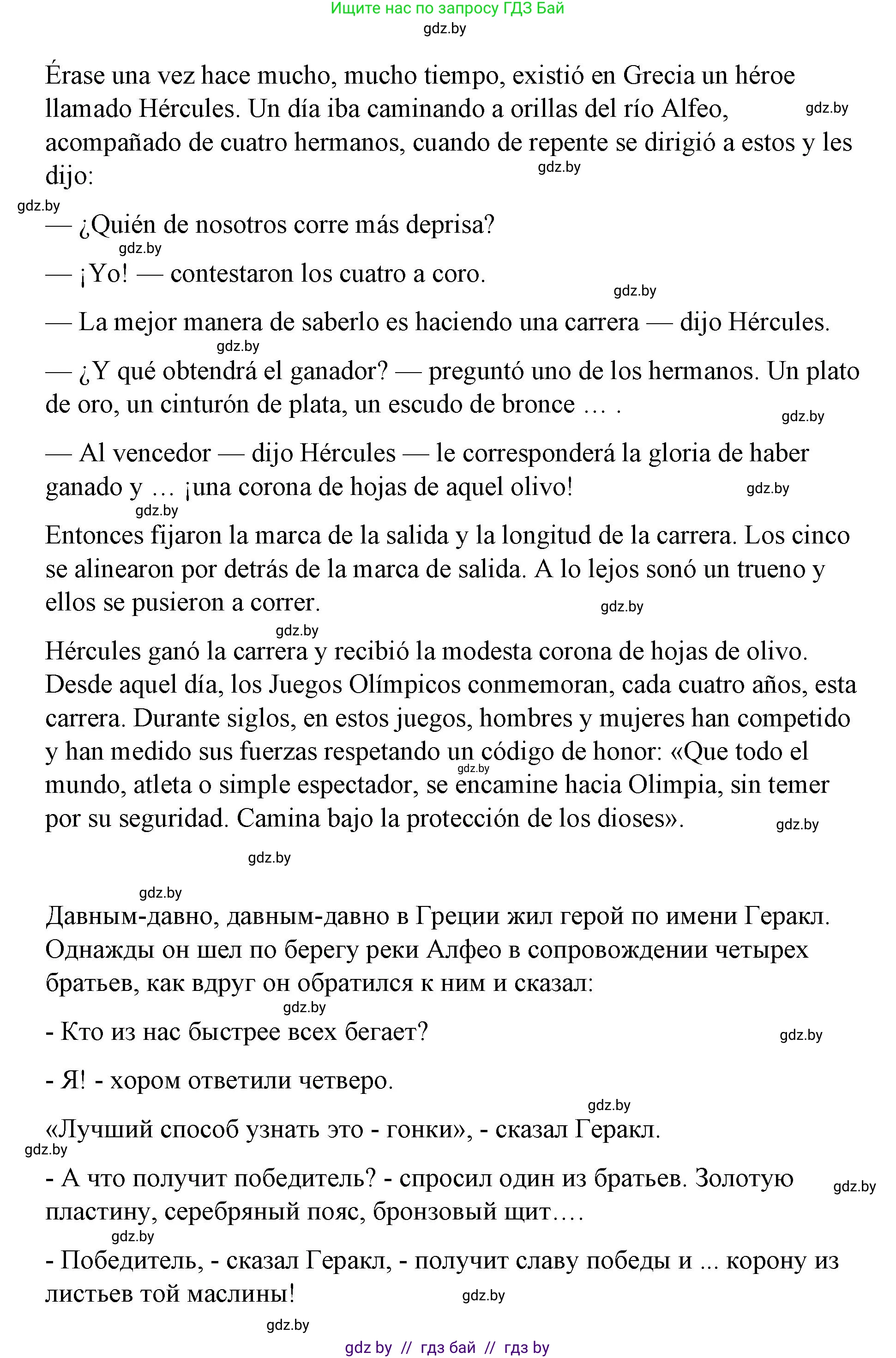 Испанский язык, 7 класс Учебник, авторы: Цыбулева Татьяна Эдуардовна, Пушкина Ольга Александровна, Карпиевич Галина Константиновна, издательство Издательский центр БГУ, Минск, 2019, бирюзового цвета, Часть 2, страница 11, номер 8, Решение (продолжение 2)