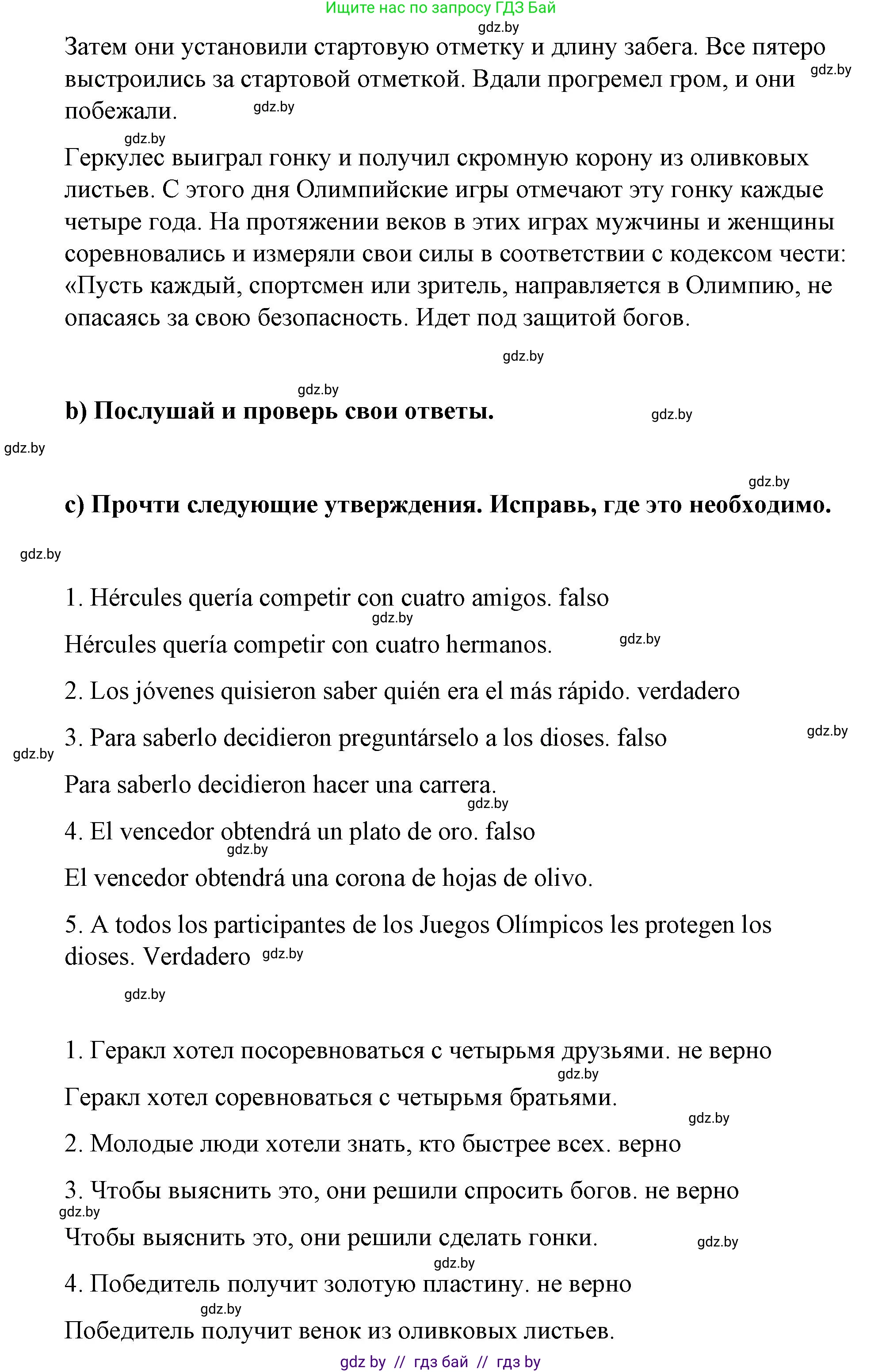 Испанский язык, 7 класс Учебник, авторы: Цыбулева Татьяна Эдуардовна, Пушкина Ольга Александровна, Карпиевич Галина Константиновна, издательство Издательский центр БГУ, Минск, 2019, бирюзового цвета, Часть 2, страница 11, номер 8, Решение (продолжение 3)