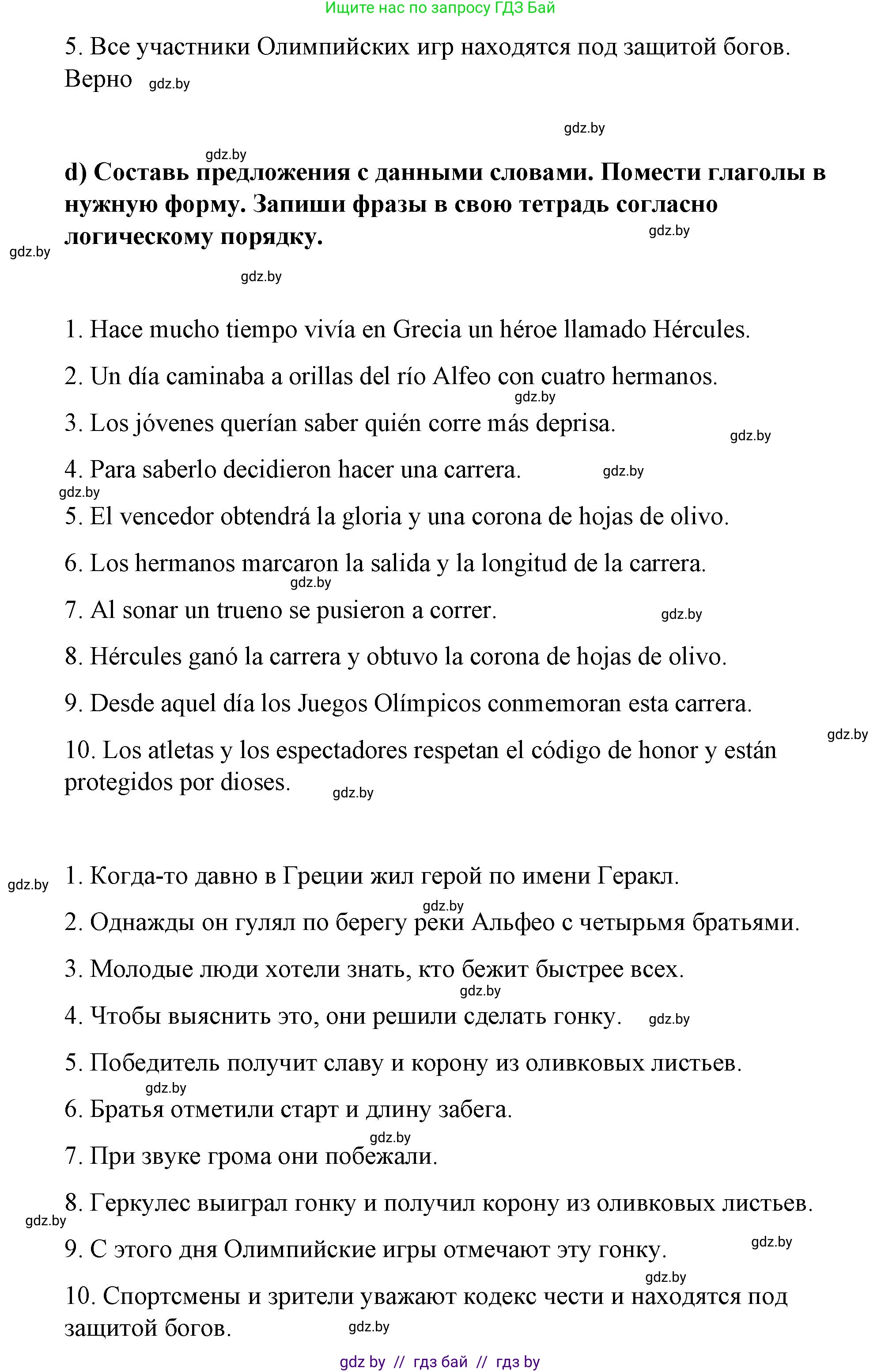 Испанский язык, 7 класс Учебник, авторы: Цыбулева Татьяна Эдуардовна, Пушкина Ольга Александровна, Карпиевич Галина Константиновна, издательство Издательский центр БГУ, Минск, 2019, бирюзового цвета, Часть 2, страница 11, номер 8, Решение (продолжение 4)