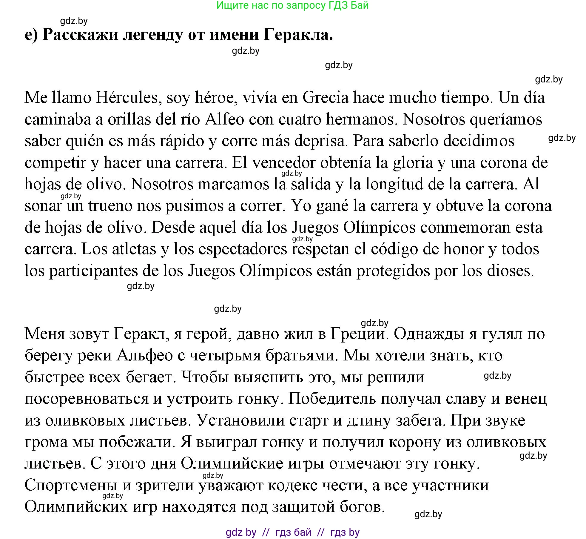 Испанский язык, 7 класс Учебник, авторы: Цыбулева Татьяна Эдуардовна, Пушкина Ольга Александровна, Карпиевич Галина Константиновна, издательство Издательский центр БГУ, Минск, 2019, бирюзового цвета, Часть 2, страница 11, номер 8, Решение (продолжение 5)