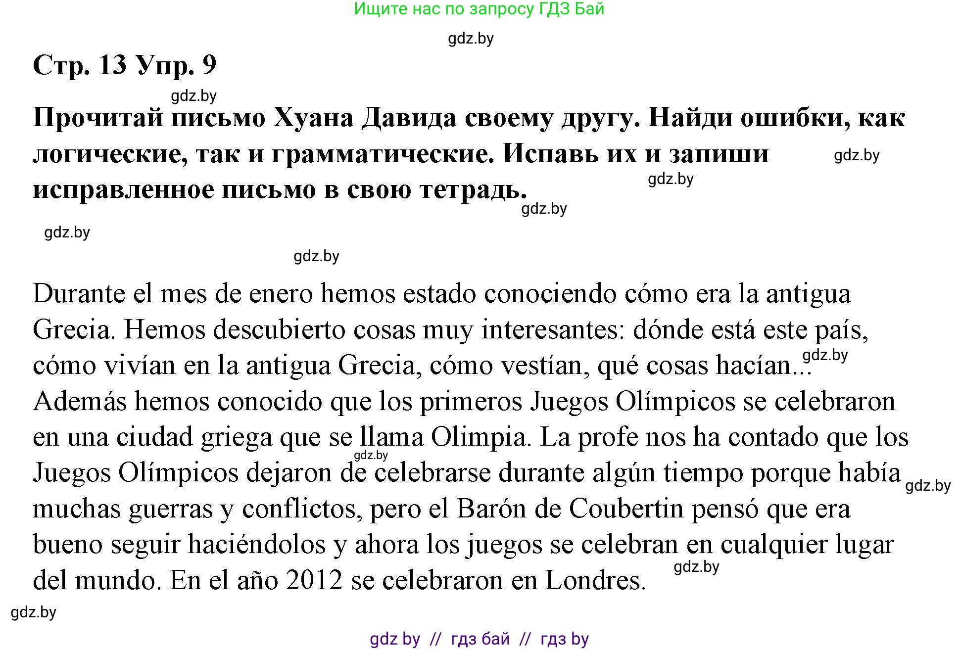 Испанский язык, 7 класс Учебник, авторы: Цыбулева Татьяна Эдуардовна, Пушкина Ольга Александровна, Карпиевич Галина Константиновна, издательство Издательский центр БГУ, Минск, 2019, бирюзового цвета, Часть 2, страница 13, номер 9, Решение