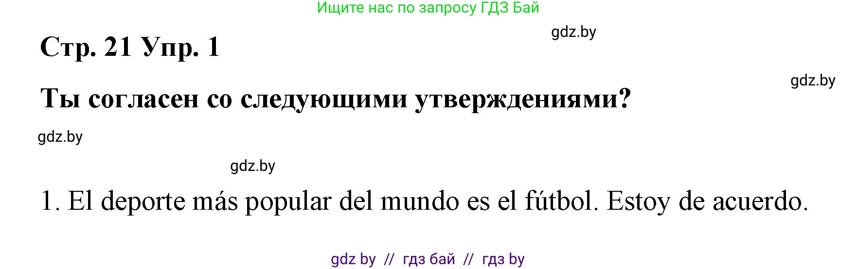 Испанский язык, 7 класс Учебник, авторы: Цыбулева Татьяна Эдуардовна, Пушкина Ольга Александровна, Карпиевич Галина Константиновна, издательство Издательский центр БГУ, Минск, 2019, бирюзового цвета, Часть 2, страница 21, номер 1, Решение