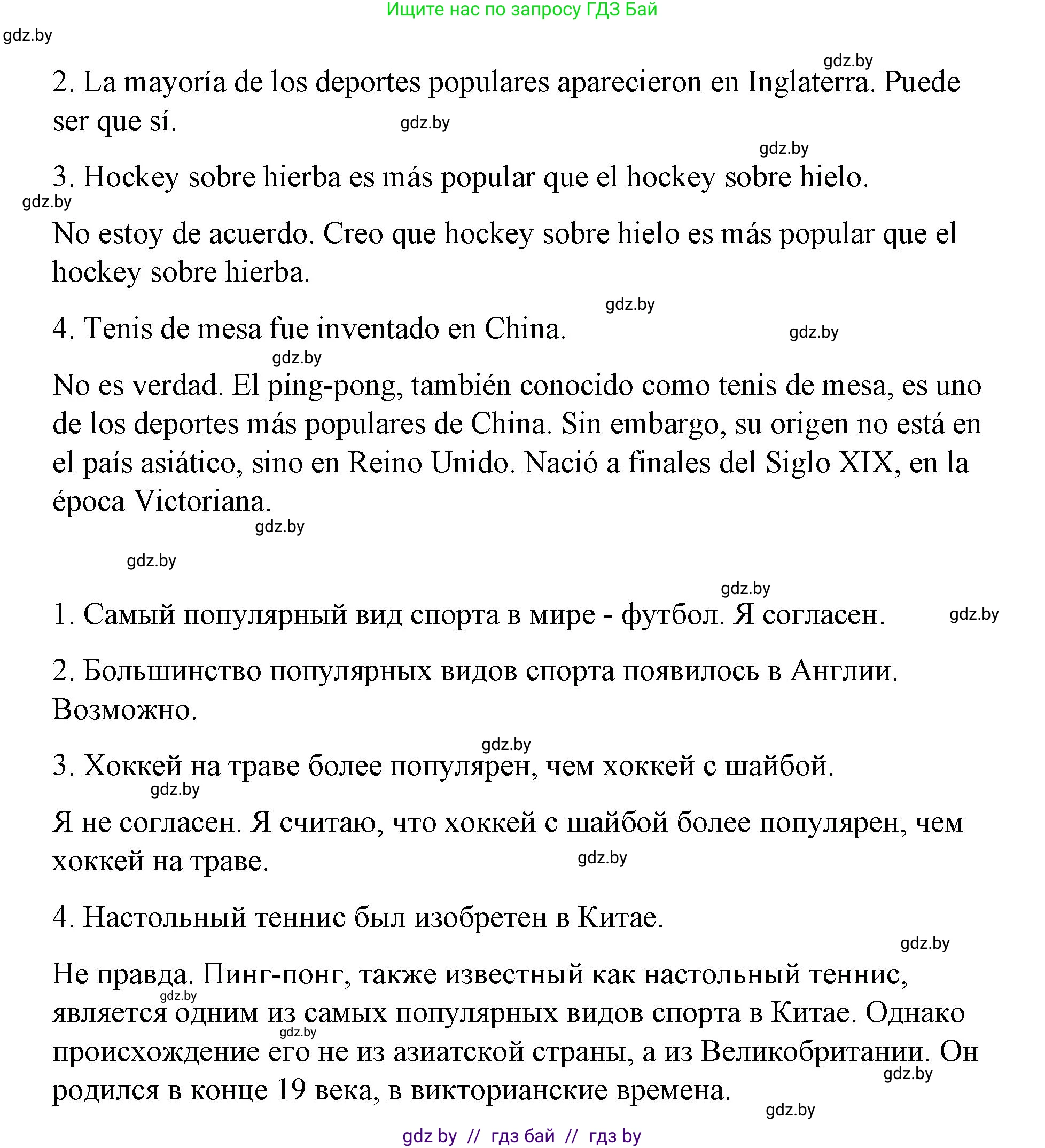 Испанский язык, 7 класс Учебник, авторы: Цыбулева Татьяна Эдуардовна, Пушкина Ольга Александровна, Карпиевич Галина Константиновна, издательство Издательский центр БГУ, Минск, 2019, бирюзового цвета, Часть 2, страница 21, номер 1, Решение (продолжение 2)