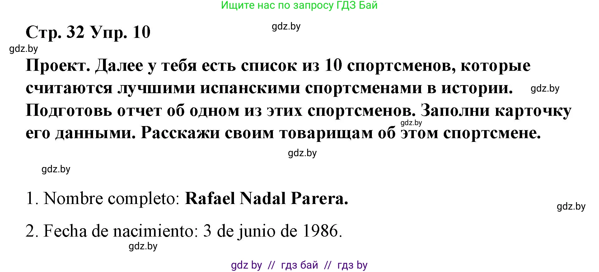 Испанский язык, 7 класс Учебник, авторы: Цыбулева Татьяна Эдуардовна, Пушкина Ольга Александровна, Карпиевич Галина Константиновна, издательство Издательский центр БГУ, Минск, 2019, бирюзового цвета, Часть 2, страница 32, номер 10, Решение