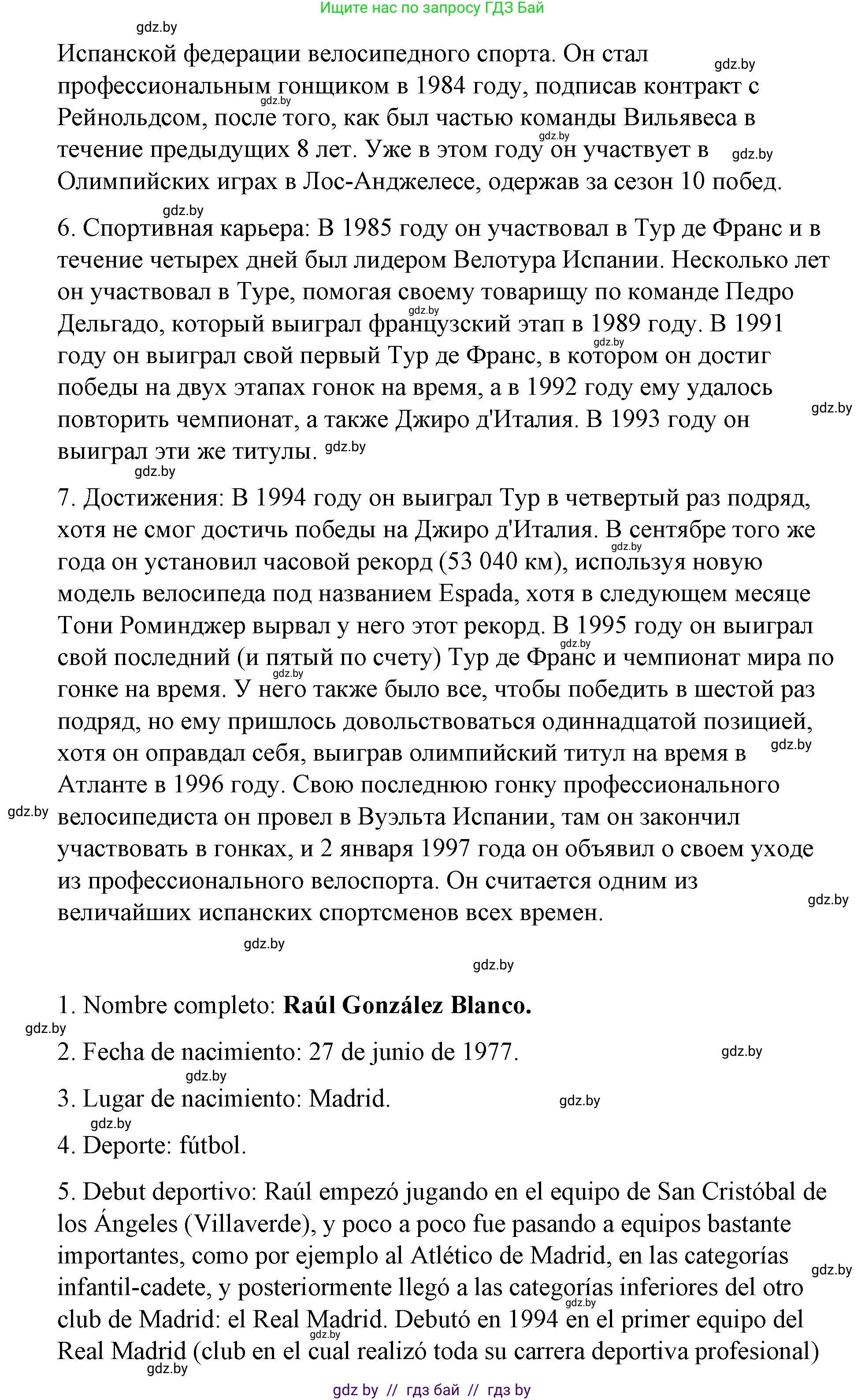 Испанский язык, 7 класс Учебник, авторы: Цыбулева Татьяна Эдуардовна, Пушкина Ольга Александровна, Карпиевич Галина Константиновна, издательство Издательский центр БГУ, Минск, 2019, бирюзового цвета, Часть 2, страница 32, номер 10, Решение (продолжение 10)