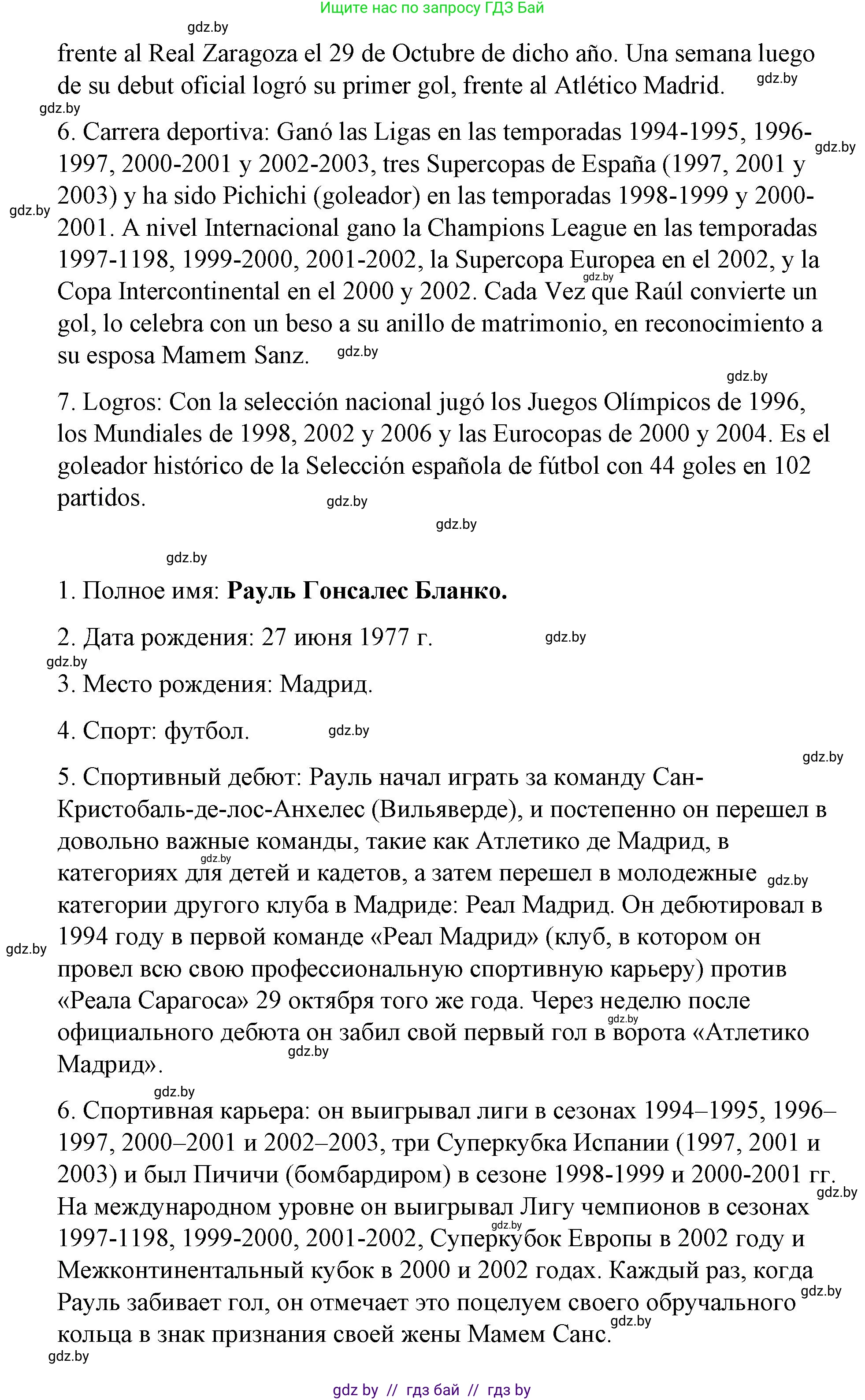 Испанский язык, 7 класс Учебник, авторы: Цыбулева Татьяна Эдуардовна, Пушкина Ольга Александровна, Карпиевич Галина Константиновна, издательство Издательский центр БГУ, Минск, 2019, бирюзового цвета, Часть 2, страница 32, номер 10, Решение (продолжение 11)