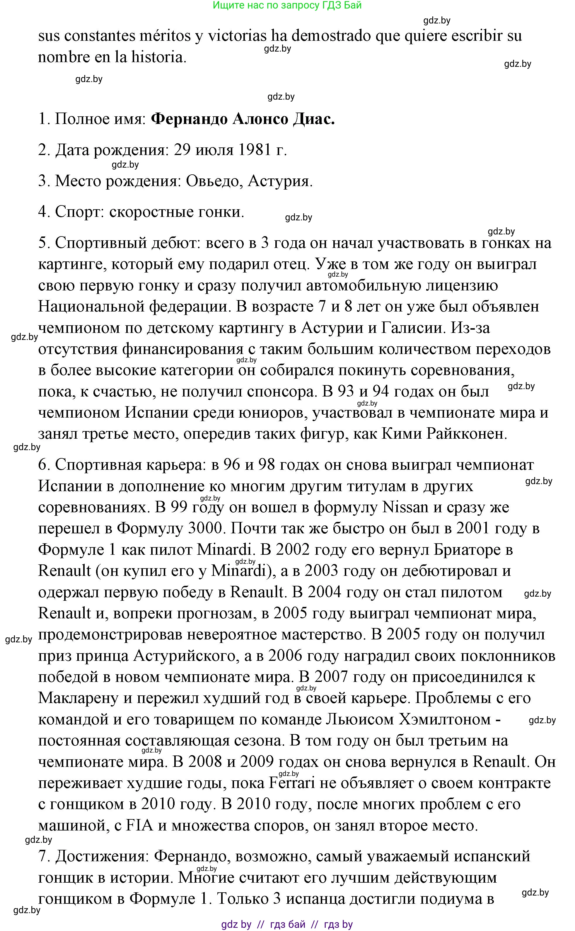 Испанский язык, 7 класс Учебник, авторы: Цыбулева Татьяна Эдуардовна, Пушкина Ольга Александровна, Карпиевич Галина Константиновна, издательство Издательский центр БГУ, Минск, 2019, бирюзового цвета, Часть 2, страница 32, номер 10, Решение (продолжение 13)