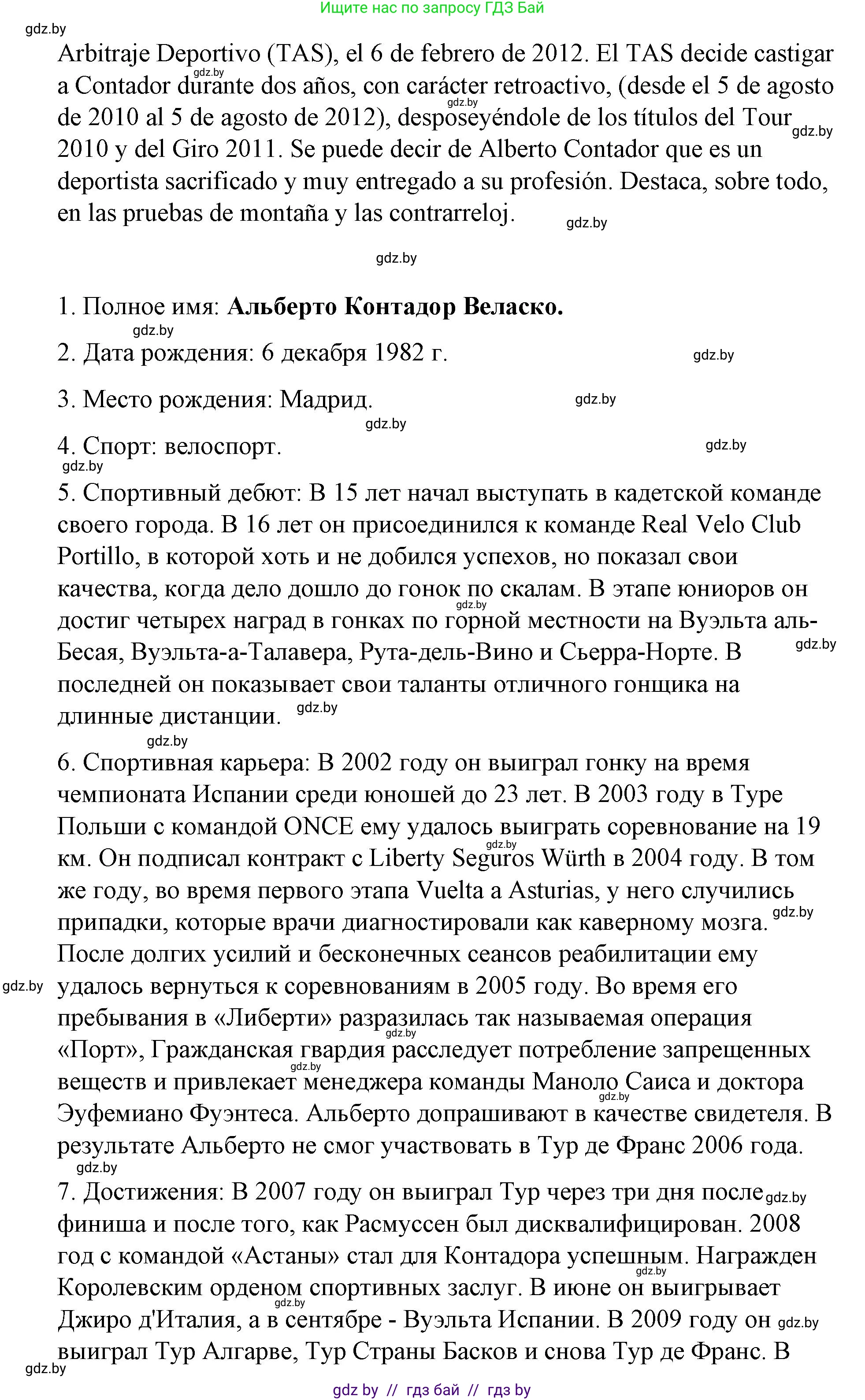 Испанский язык, 7 класс Учебник, авторы: Цыбулева Татьяна Эдуардовна, Пушкина Ольга Александровна, Карпиевич Галина Константиновна, издательство Издательский центр БГУ, Минск, 2019, бирюзового цвета, Часть 2, страница 32, номер 10, Решение (продолжение 15)