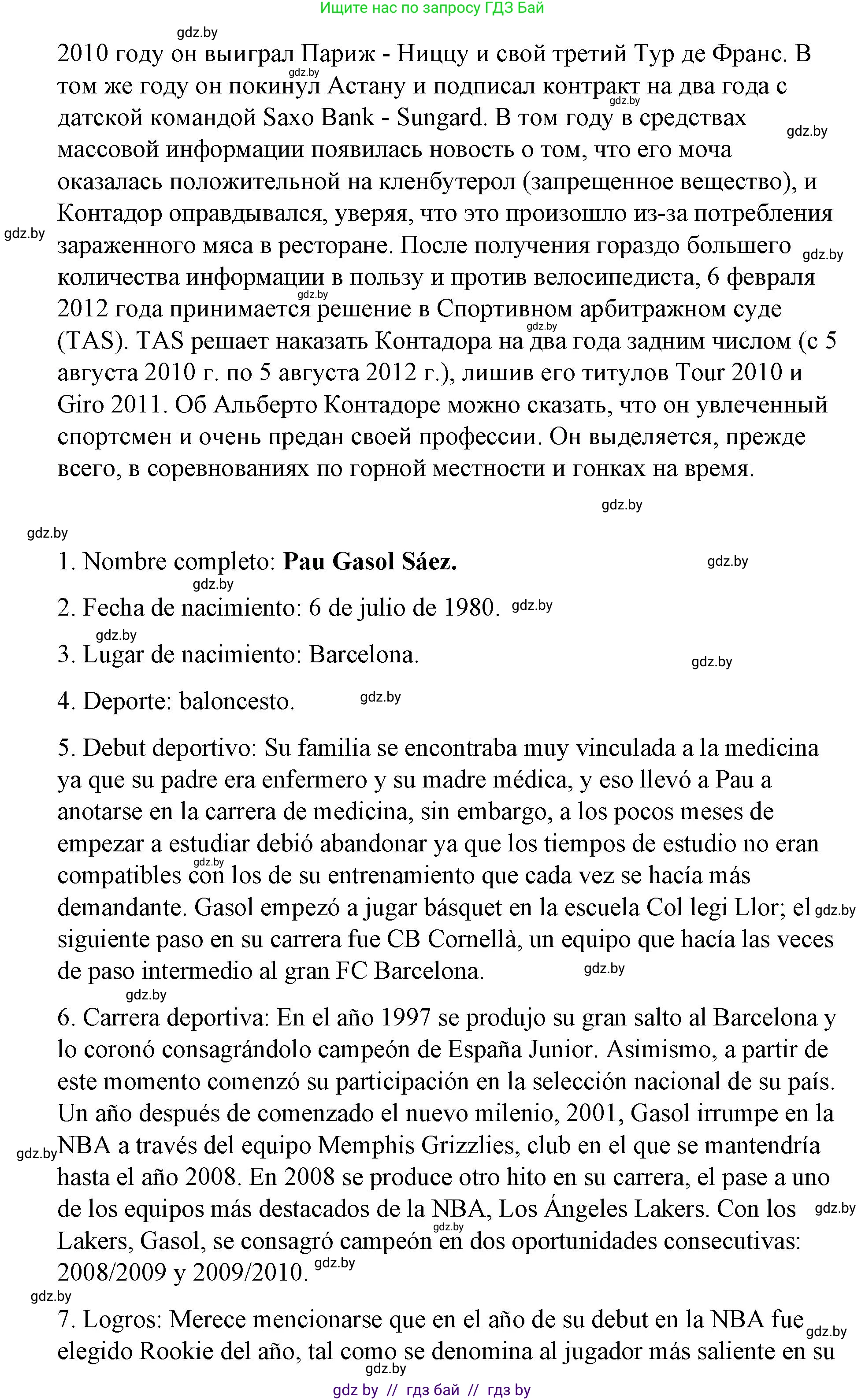 Испанский язык, 7 класс Учебник, авторы: Цыбулева Татьяна Эдуардовна, Пушкина Ольга Александровна, Карпиевич Галина Константиновна, издательство Издательский центр БГУ, Минск, 2019, бирюзового цвета, Часть 2, страница 32, номер 10, Решение (продолжение 16)