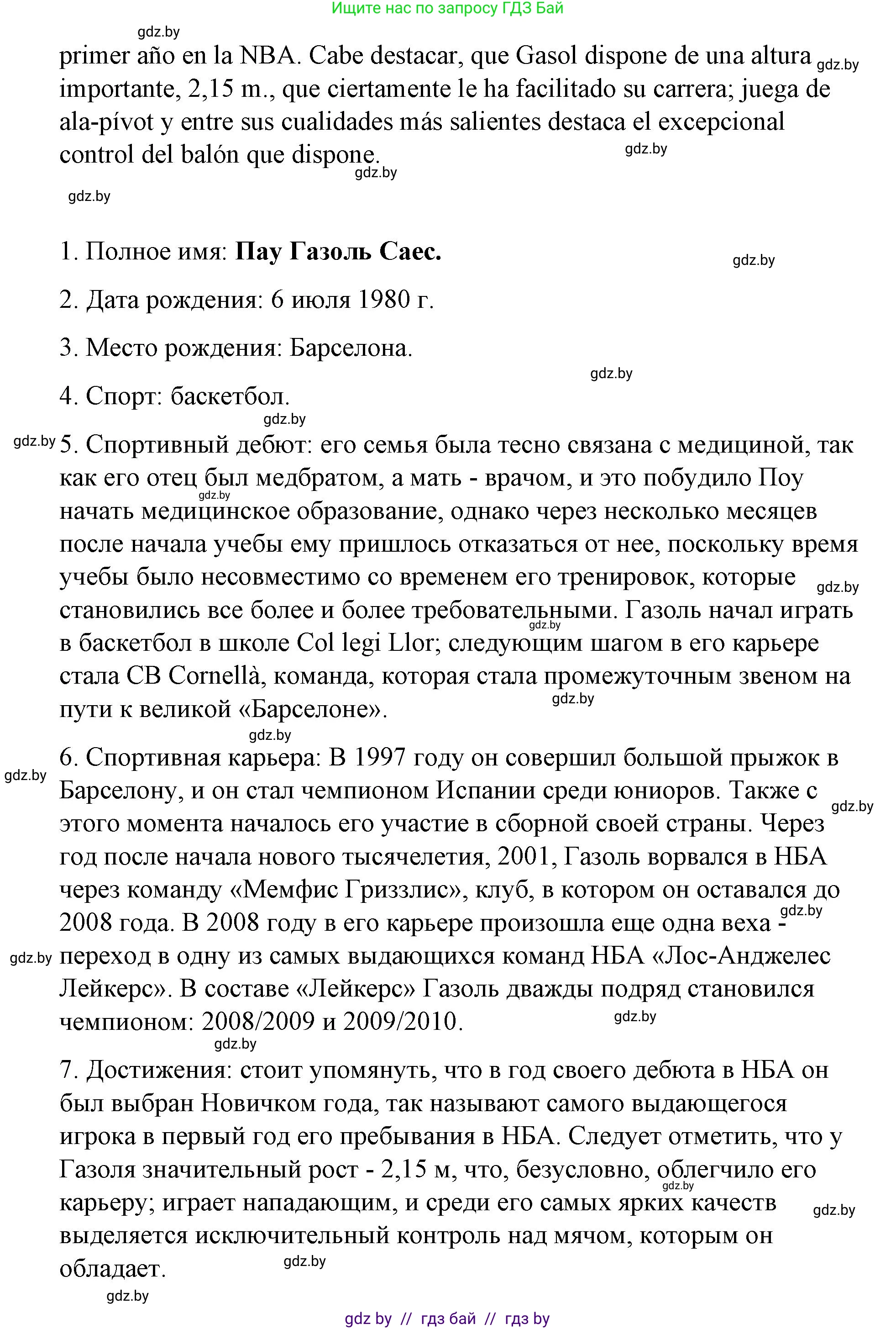 Испанский язык, 7 класс Учебник, авторы: Цыбулева Татьяна Эдуардовна, Пушкина Ольга Александровна, Карпиевич Галина Константиновна, издательство Издательский центр БГУ, Минск, 2019, бирюзового цвета, Часть 2, страница 32, номер 10, Решение (продолжение 17)