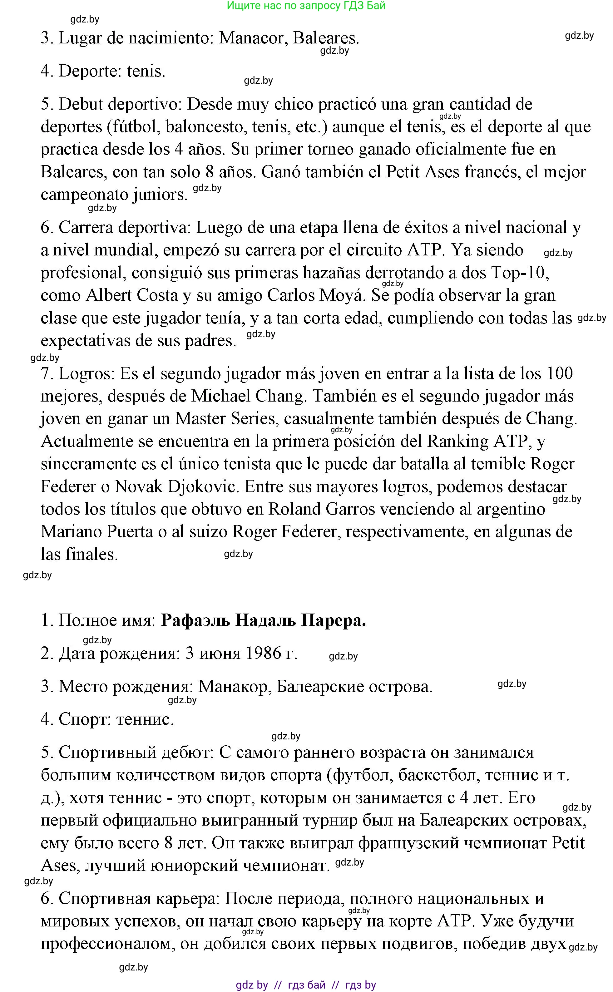 Испанский язык, 7 класс Учебник, авторы: Цыбулева Татьяна Эдуардовна, Пушкина Ольга Александровна, Карпиевич Галина Константиновна, издательство Издательский центр БГУ, Минск, 2019, бирюзового цвета, Часть 2, страница 32, номер 10, Решение (продолжение 2)