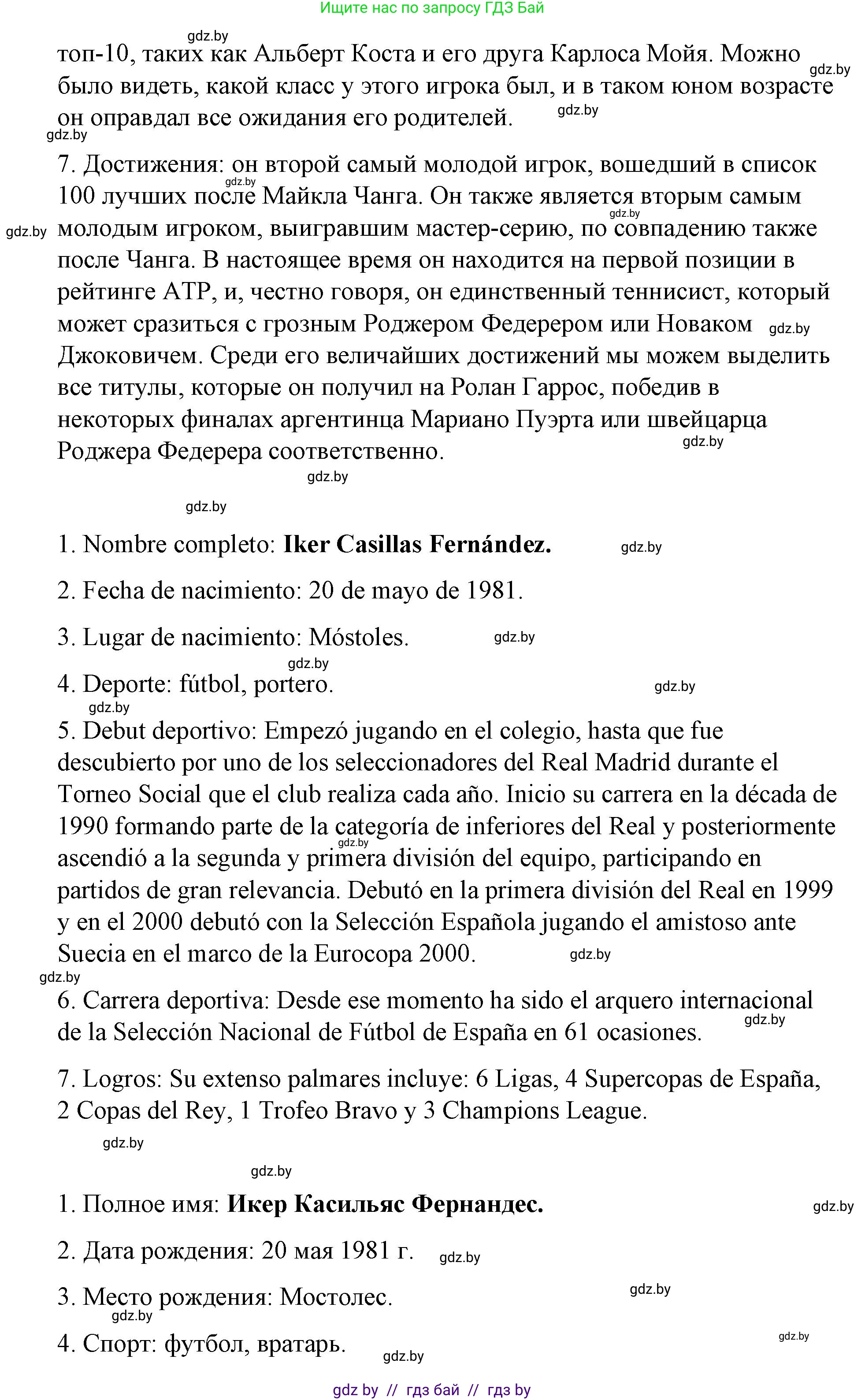 Испанский язык, 7 класс Учебник, авторы: Цыбулева Татьяна Эдуардовна, Пушкина Ольга Александровна, Карпиевич Галина Константиновна, издательство Издательский центр БГУ, Минск, 2019, бирюзового цвета, Часть 2, страница 32, номер 10, Решение (продолжение 3)