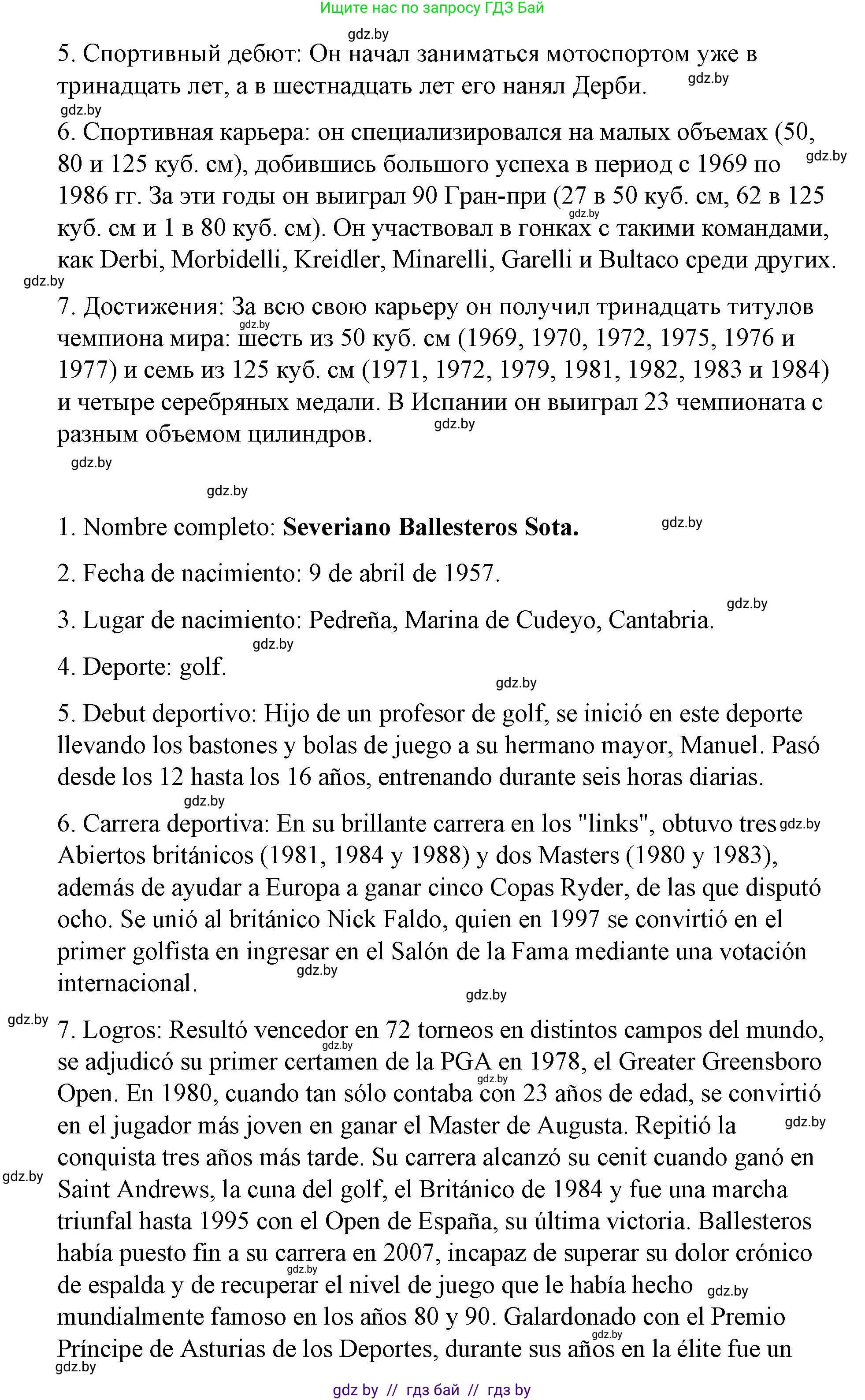 Испанский язык, 7 класс Учебник, авторы: Цыбулева Татьяна Эдуардовна, Пушкина Ольга Александровна, Карпиевич Галина Константиновна, издательство Издательский центр БГУ, Минск, 2019, бирюзового цвета, Часть 2, страница 32, номер 10, Решение (продолжение 5)