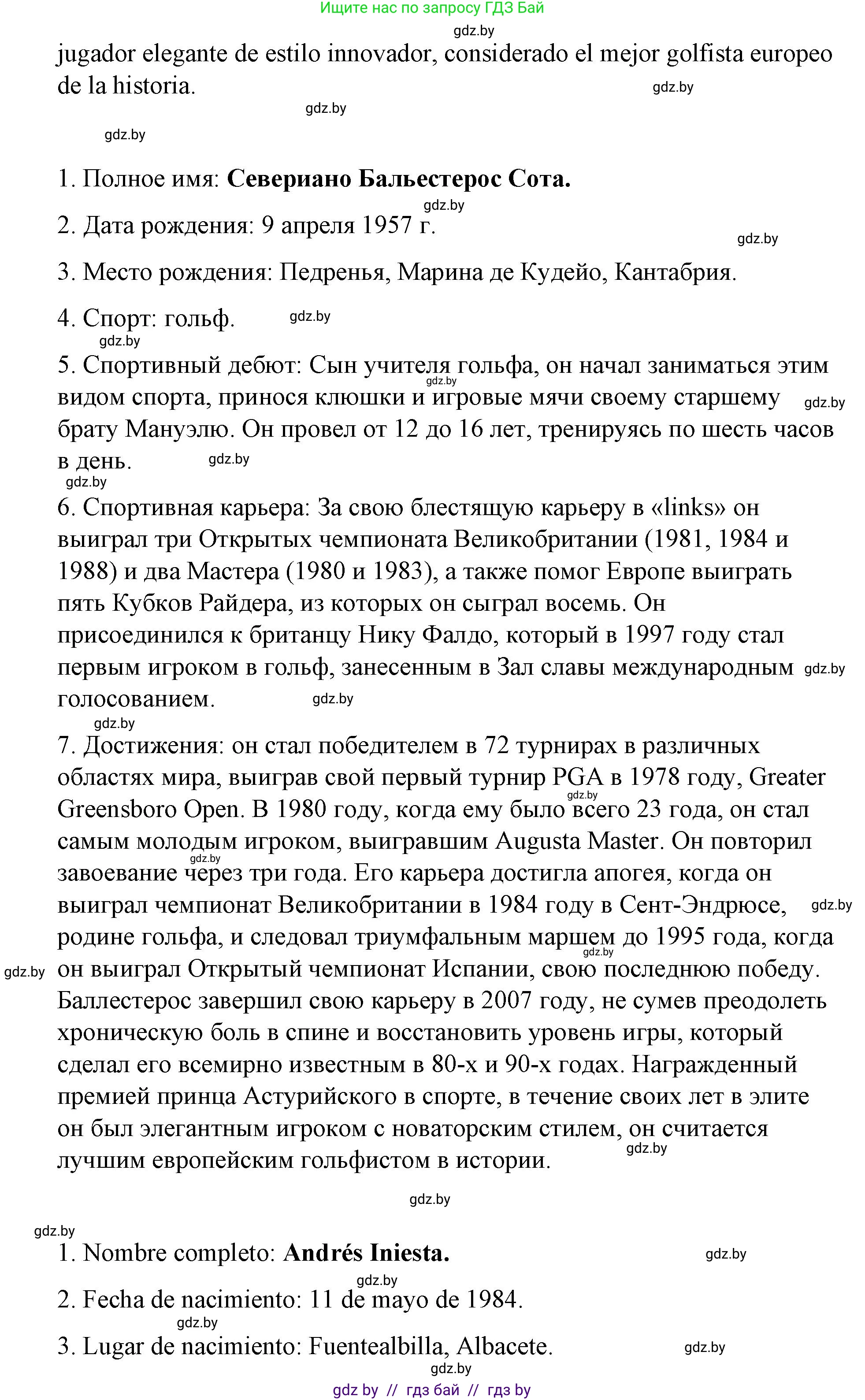 Испанский язык, 7 класс Учебник, авторы: Цыбулева Татьяна Эдуардовна, Пушкина Ольга Александровна, Карпиевич Галина Константиновна, издательство Издательский центр БГУ, Минск, 2019, бирюзового цвета, Часть 2, страница 32, номер 10, Решение (продолжение 6)