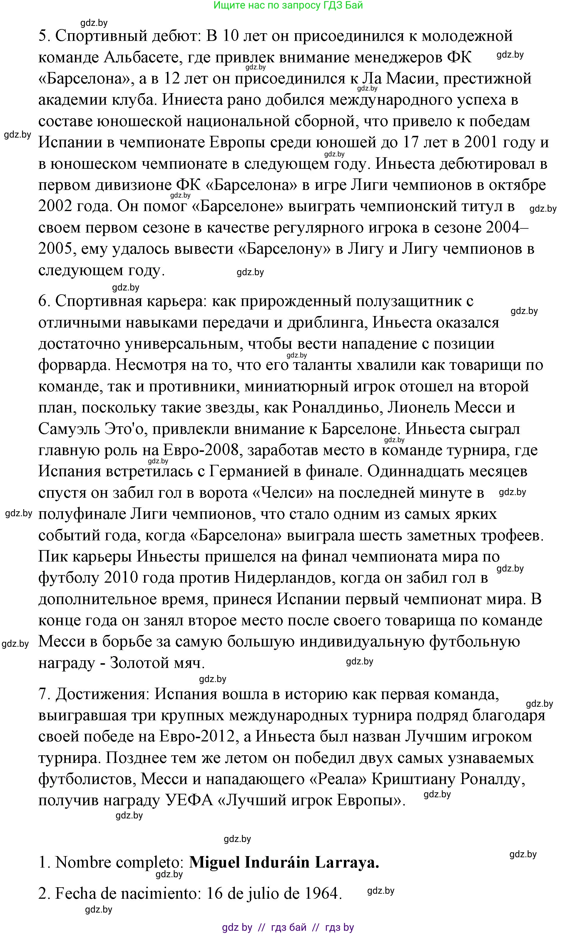 Испанский язык, 7 класс Учебник, авторы: Цыбулева Татьяна Эдуардовна, Пушкина Ольга Александровна, Карпиевич Галина Константиновна, издательство Издательский центр БГУ, Минск, 2019, бирюзового цвета, Часть 2, страница 32, номер 10, Решение (продолжение 8)