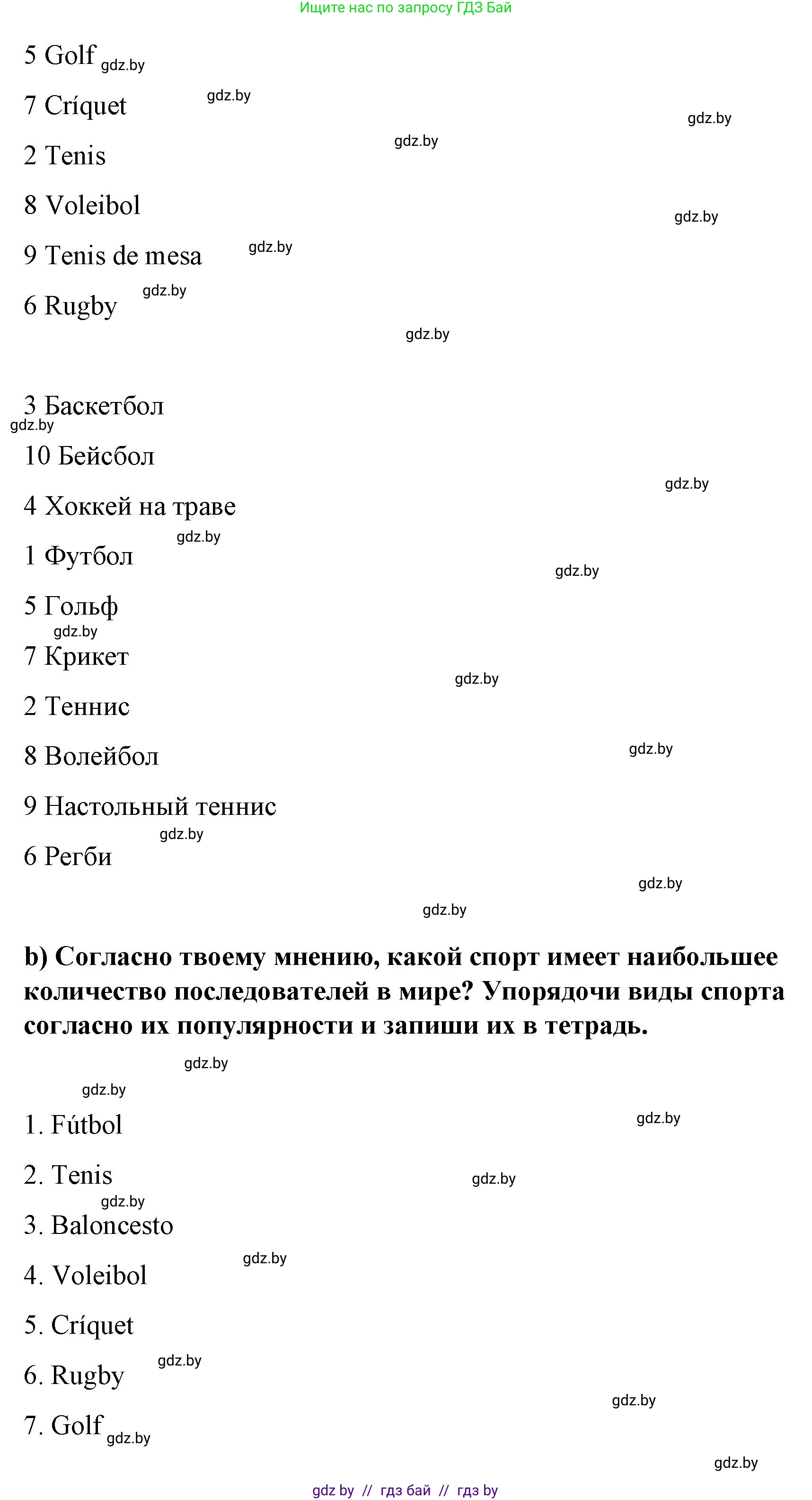Испанский язык, 7 класс Учебник, авторы: Цыбулева Татьяна Эдуардовна, Пушкина Ольга Александровна, Карпиевич Галина Константиновна, издательство Издательский центр БГУ, Минск, 2019, бирюзового цвета, Часть 2, страница 21, номер 2, Решение (продолжение 2)