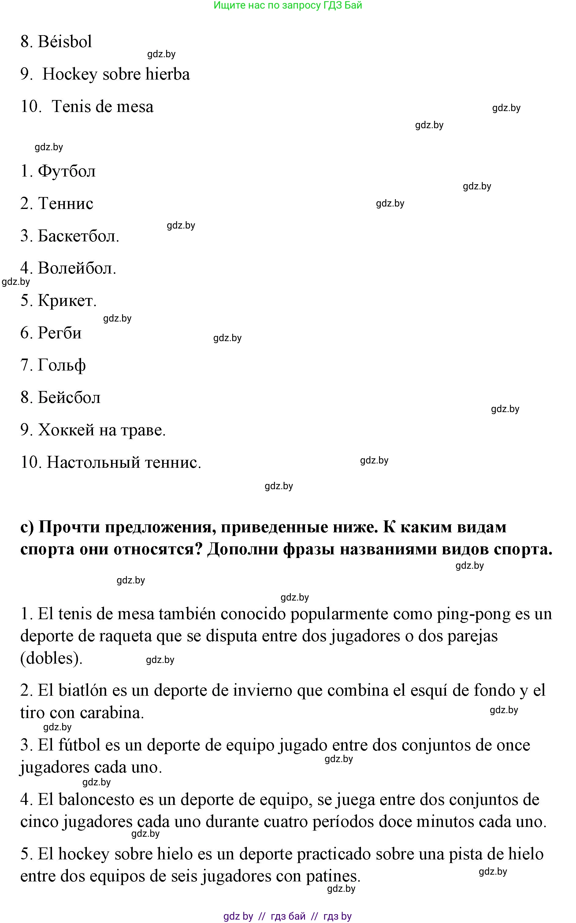 Испанский язык, 7 класс Учебник, авторы: Цыбулева Татьяна Эдуардовна, Пушкина Ольга Александровна, Карпиевич Галина Константиновна, издательство Издательский центр БГУ, Минск, 2019, бирюзового цвета, Часть 2, страница 21, номер 2, Решение (продолжение 3)