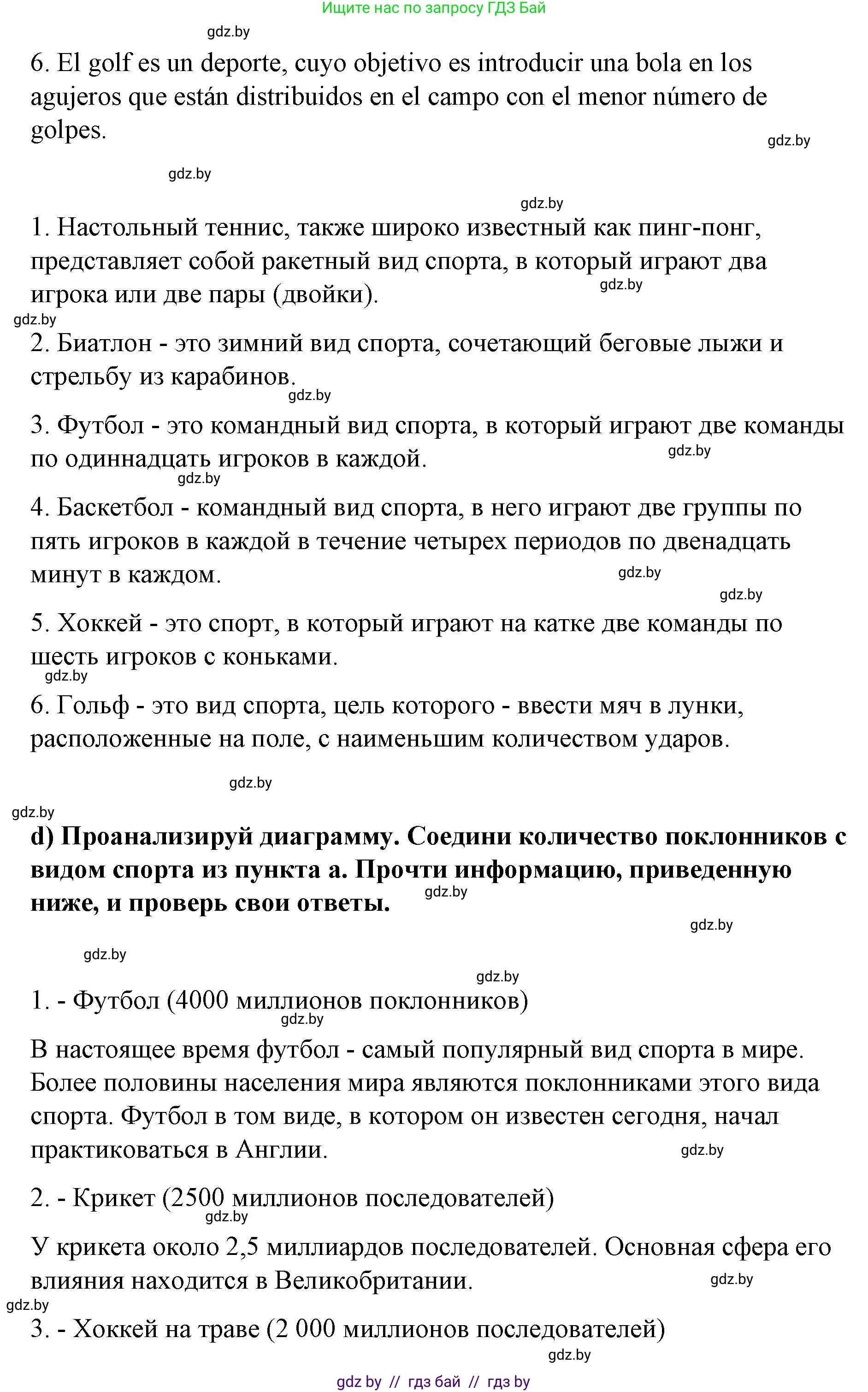 Испанский язык, 7 класс Учебник, авторы: Цыбулева Татьяна Эдуардовна, Пушкина Ольга Александровна, Карпиевич Галина Константиновна, издательство Издательский центр БГУ, Минск, 2019, бирюзового цвета, Часть 2, страница 21, номер 2, Решение (продолжение 4)