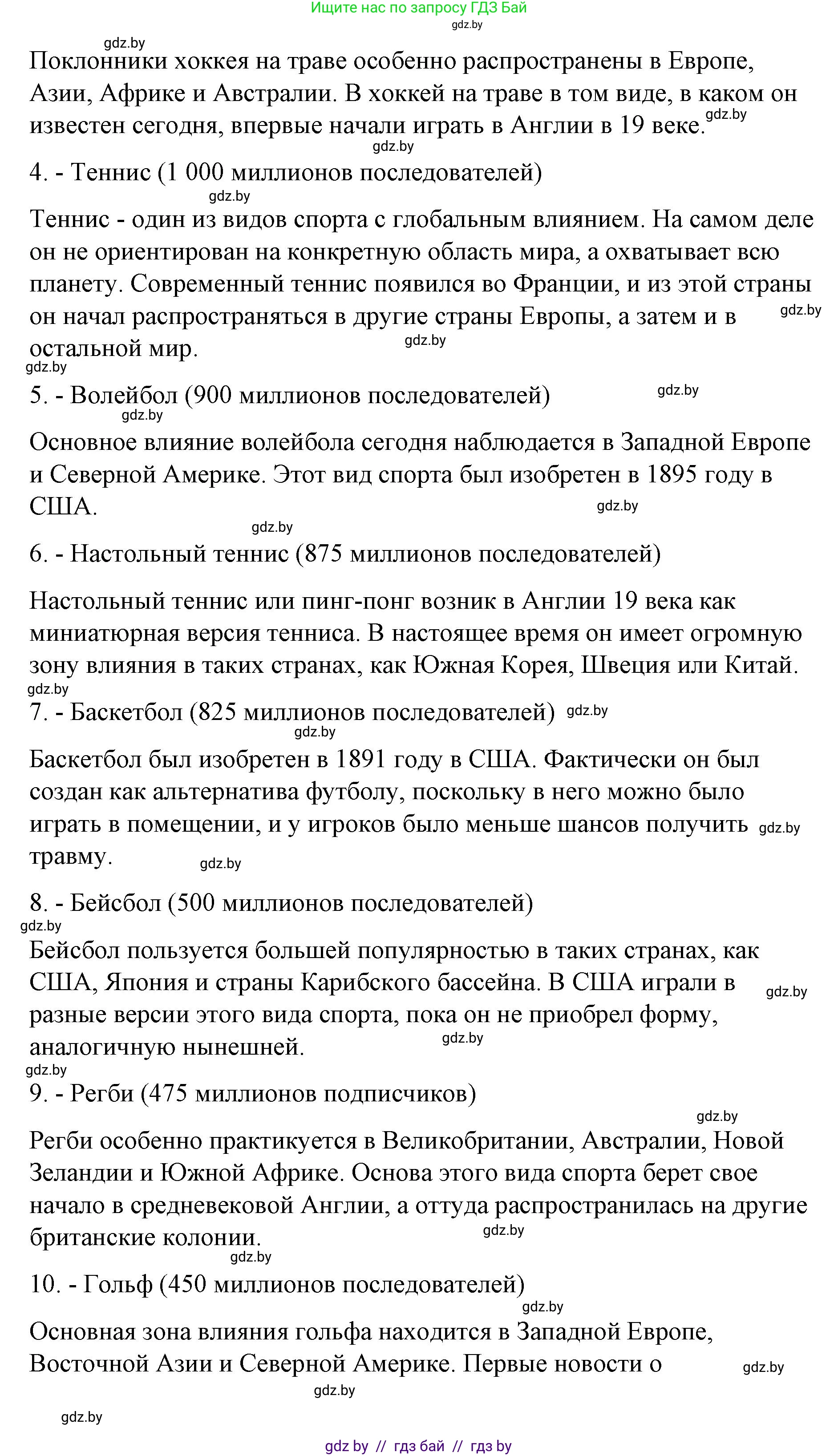 Испанский язык, 7 класс Учебник, авторы: Цыбулева Татьяна Эдуардовна, Пушкина Ольга Александровна, Карпиевич Галина Константиновна, издательство Издательский центр БГУ, Минск, 2019, бирюзового цвета, Часть 2, страница 21, номер 2, Решение (продолжение 5)