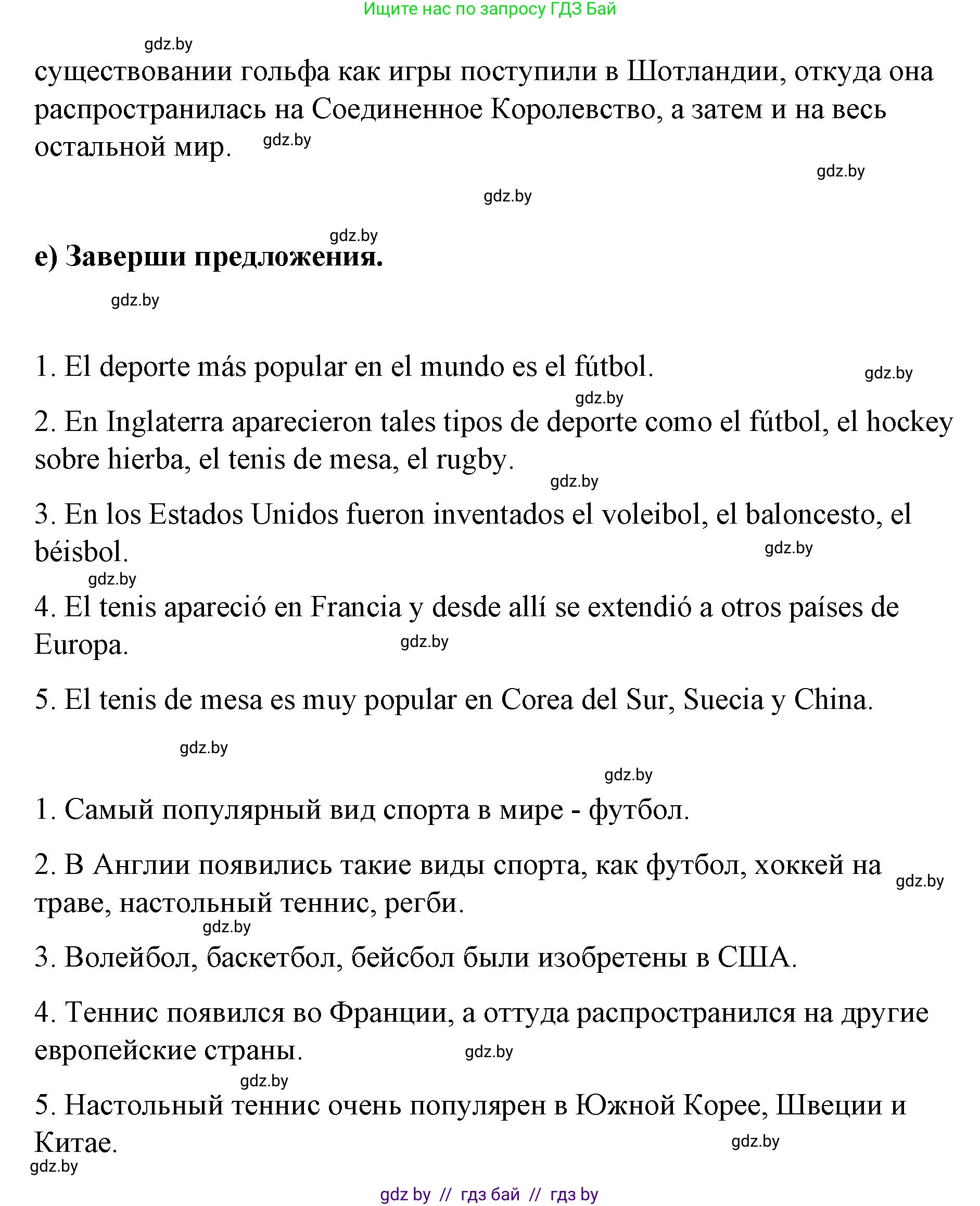 Испанский язык, 7 класс Учебник, авторы: Цыбулева Татьяна Эдуардовна, Пушкина Ольга Александровна, Карпиевич Галина Константиновна, издательство Издательский центр БГУ, Минск, 2019, бирюзового цвета, Часть 2, страница 21, номер 2, Решение (продолжение 6)