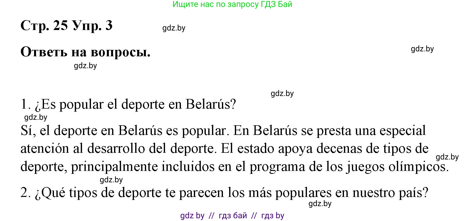Испанский язык, 7 класс Учебник, авторы: Цыбулева Татьяна Эдуардовна, Пушкина Ольга Александровна, Карпиевич Галина Константиновна, издательство Издательский центр БГУ, Минск, 2019, бирюзового цвета, Часть 2, страница 25, номер 3, Решение