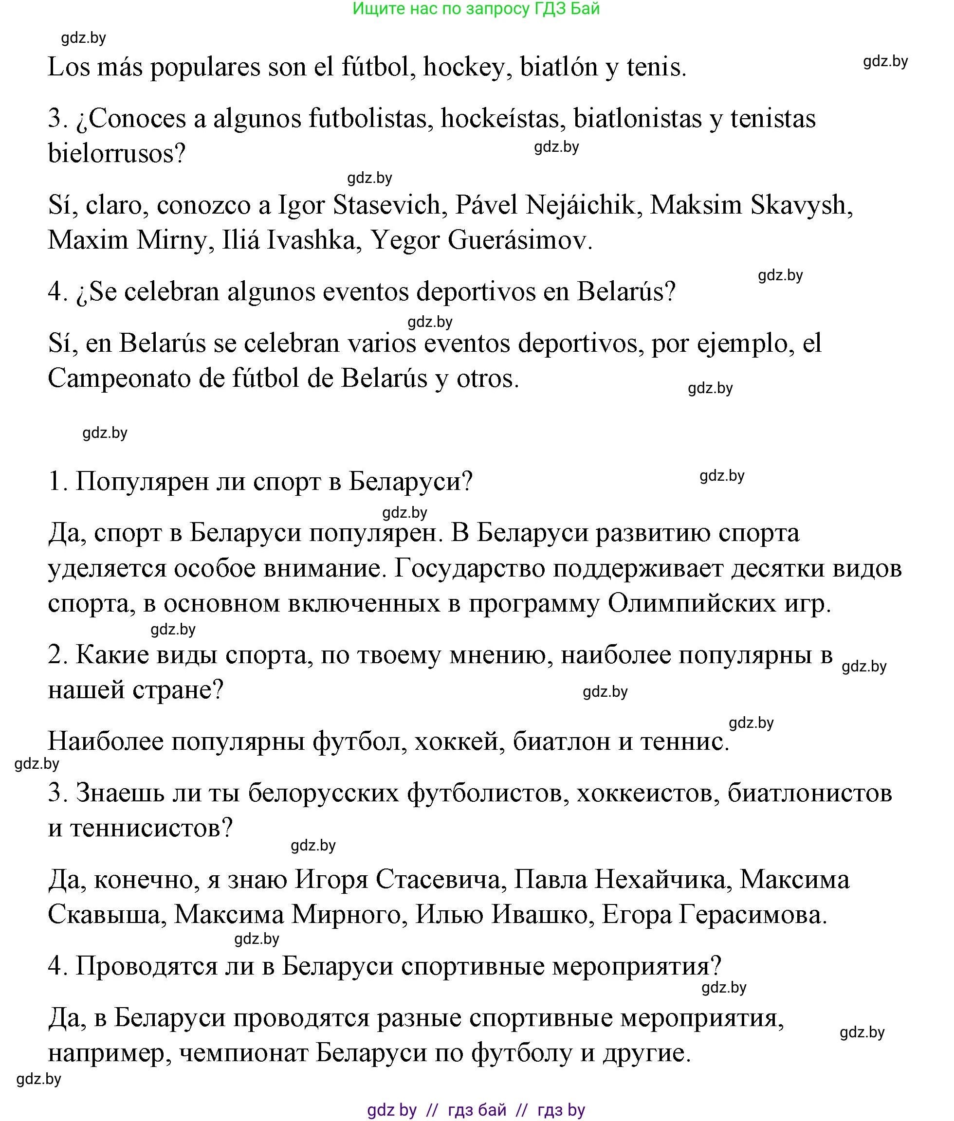 Испанский язык, 7 класс Учебник, авторы: Цыбулева Татьяна Эдуардовна, Пушкина Ольга Александровна, Карпиевич Галина Константиновна, издательство Издательский центр БГУ, Минск, 2019, бирюзового цвета, Часть 2, страница 25, номер 3, Решение (продолжение 2)