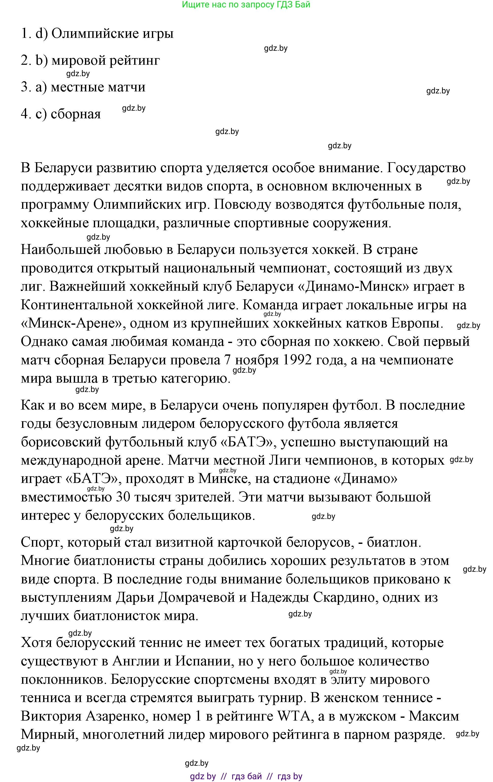 Испанский язык, 7 класс Учебник, авторы: Цыбулева Татьяна Эдуардовна, Пушкина Ольга Александровна, Карпиевич Галина Константиновна, издательство Издательский центр БГУ, Минск, 2019, бирюзового цвета, Часть 2, страница 25, номер 4, Решение (продолжение 2)