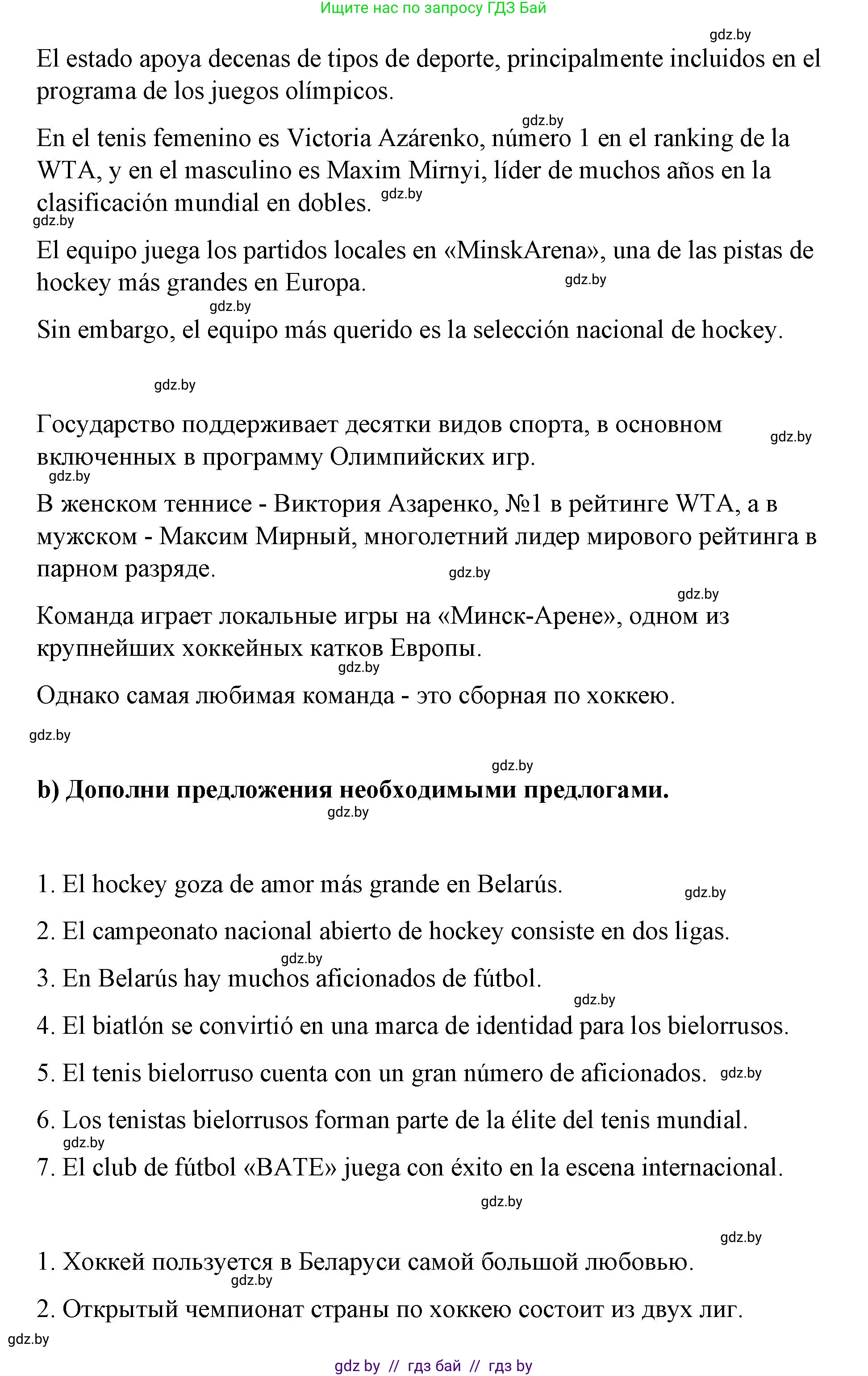 Испанский язык, 7 класс Учебник, авторы: Цыбулева Татьяна Эдуардовна, Пушкина Ольга Александровна, Карпиевич Галина Константиновна, издательство Издательский центр БГУ, Минск, 2019, бирюзового цвета, Часть 2, страница 25, номер 4, Решение (продолжение 3)