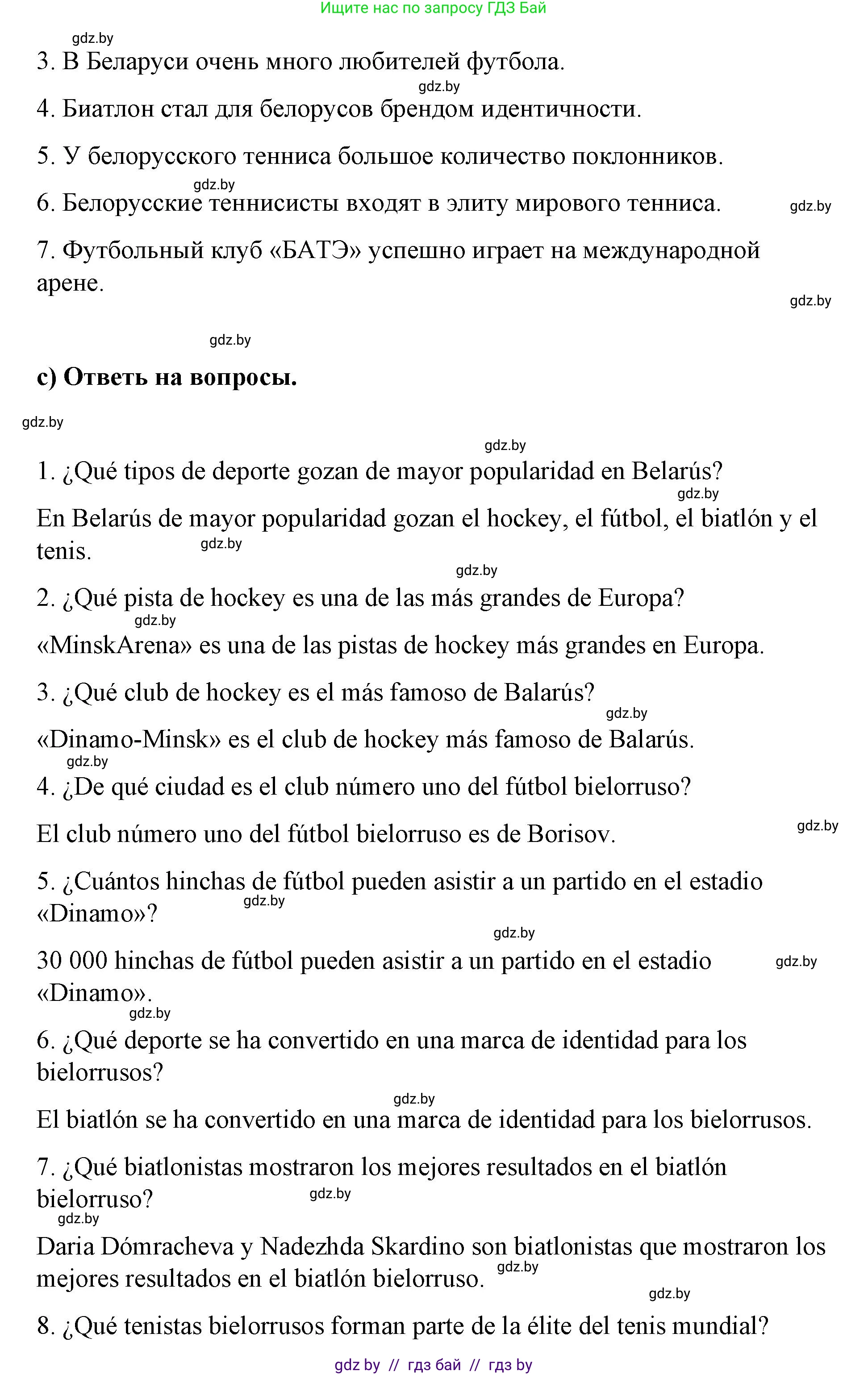Испанский язык, 7 класс Учебник, авторы: Цыбулева Татьяна Эдуардовна, Пушкина Ольга Александровна, Карпиевич Галина Константиновна, издательство Издательский центр БГУ, Минск, 2019, бирюзового цвета, Часть 2, страница 25, номер 4, Решение (продолжение 4)