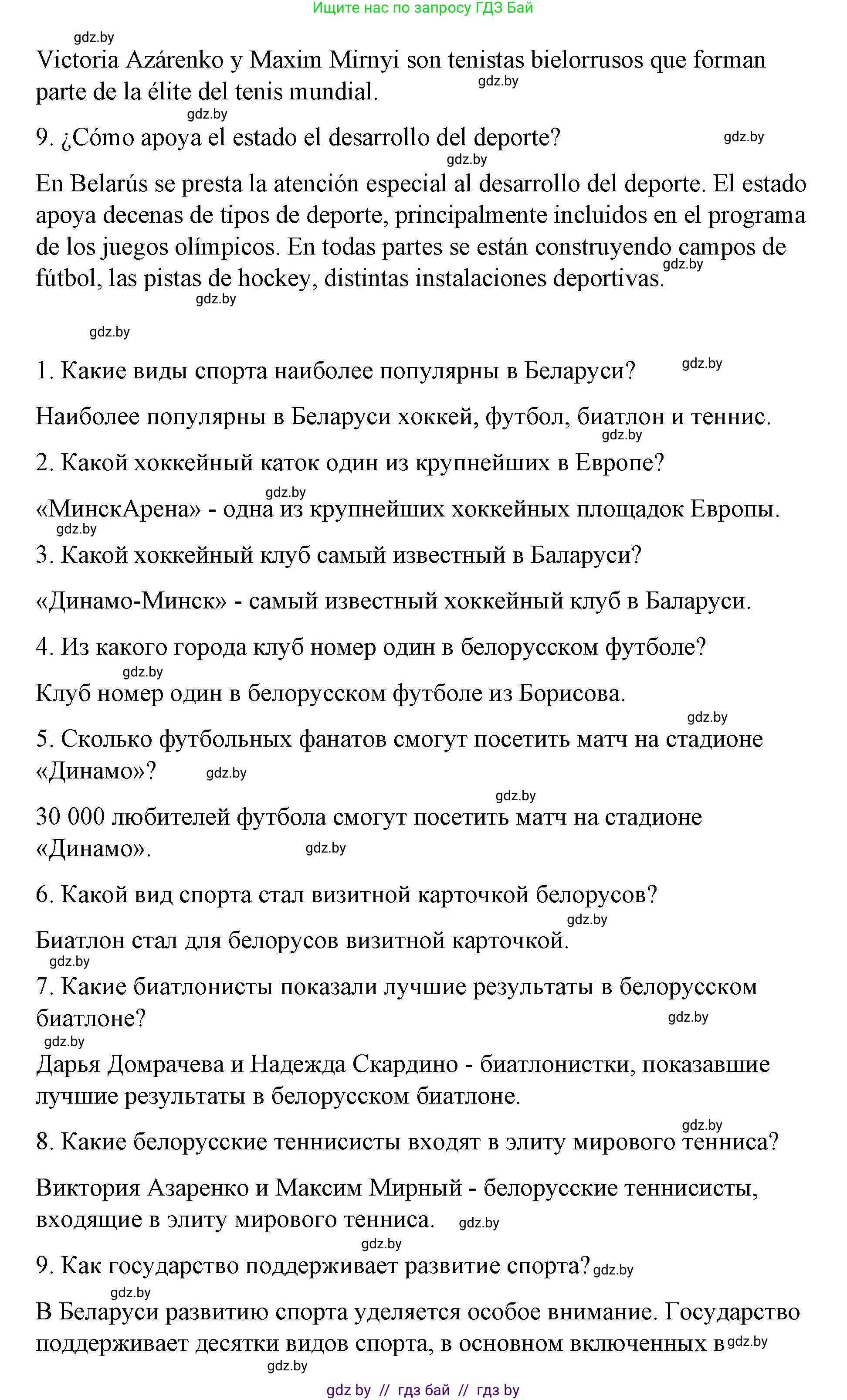 Испанский язык, 7 класс Учебник, авторы: Цыбулева Татьяна Эдуардовна, Пушкина Ольга Александровна, Карпиевич Галина Константиновна, издательство Издательский центр БГУ, Минск, 2019, бирюзового цвета, Часть 2, страница 25, номер 4, Решение (продолжение 5)