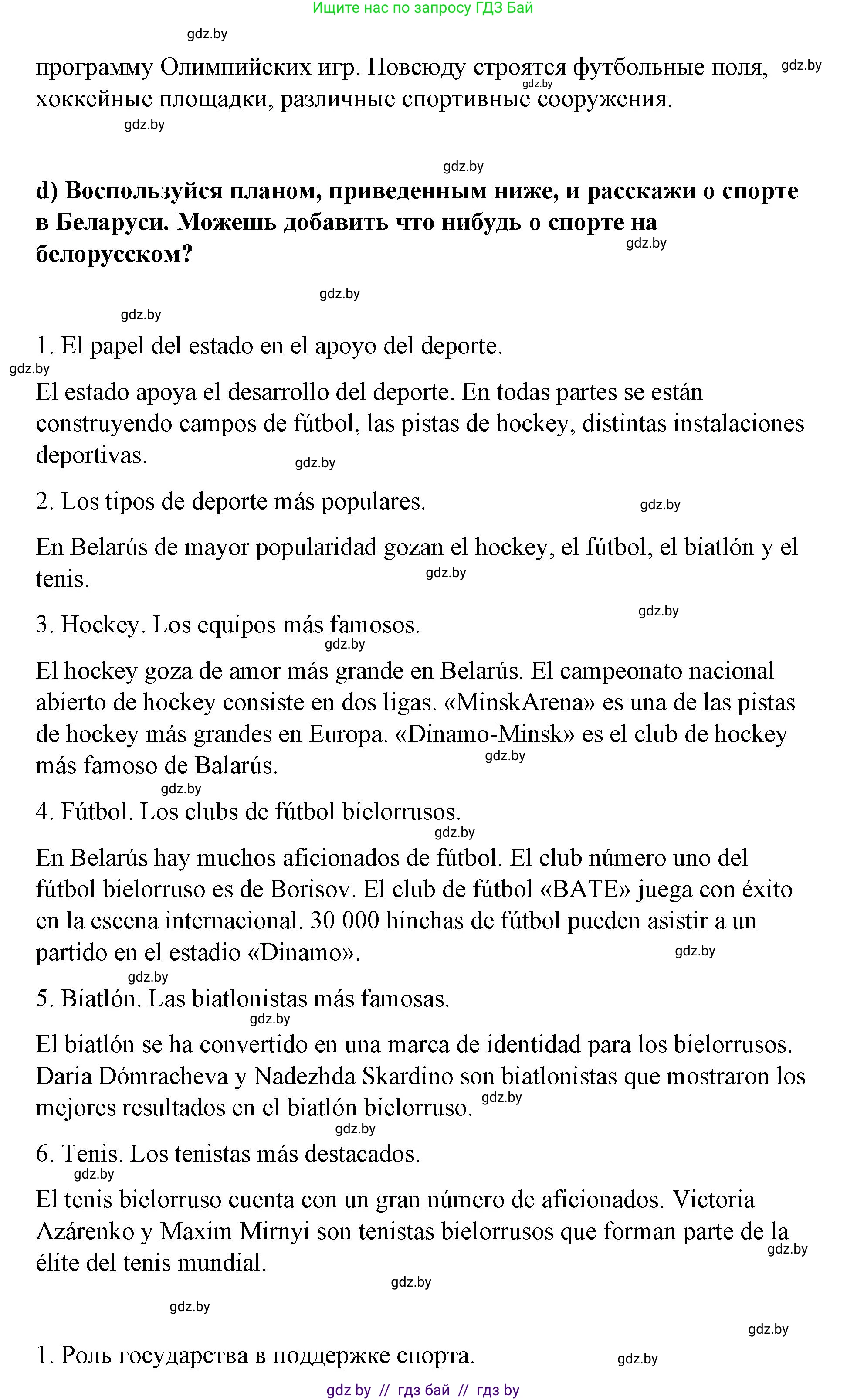 Испанский язык, 7 класс Учебник, авторы: Цыбулева Татьяна Эдуардовна, Пушкина Ольга Александровна, Карпиевич Галина Константиновна, издательство Издательский центр БГУ, Минск, 2019, бирюзового цвета, Часть 2, страница 25, номер 4, Решение (продолжение 6)