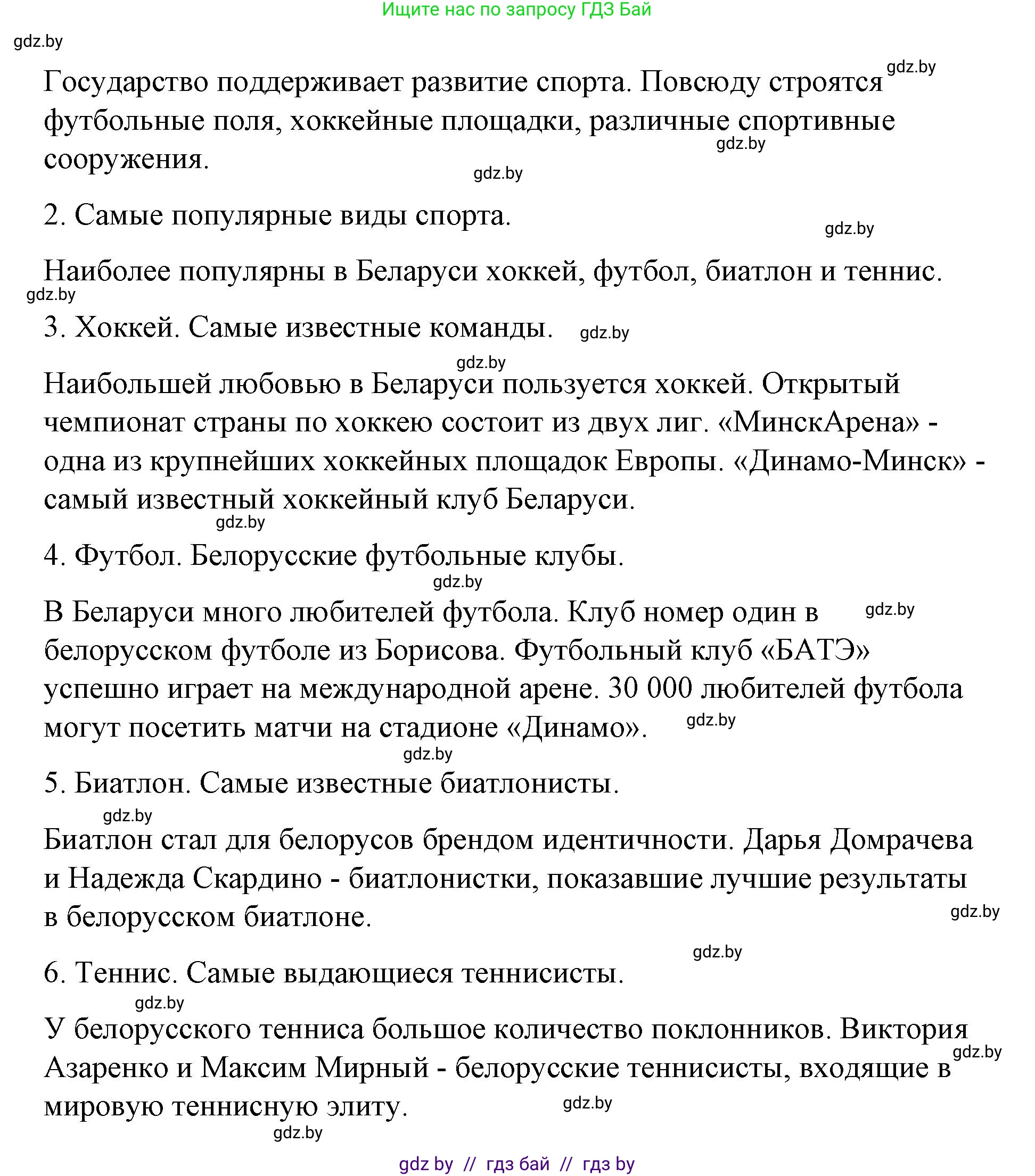Испанский язык, 7 класс Учебник, авторы: Цыбулева Татьяна Эдуардовна, Пушкина Ольга Александровна, Карпиевич Галина Константиновна, издательство Издательский центр БГУ, Минск, 2019, бирюзового цвета, Часть 2, страница 25, номер 4, Решение (продолжение 7)