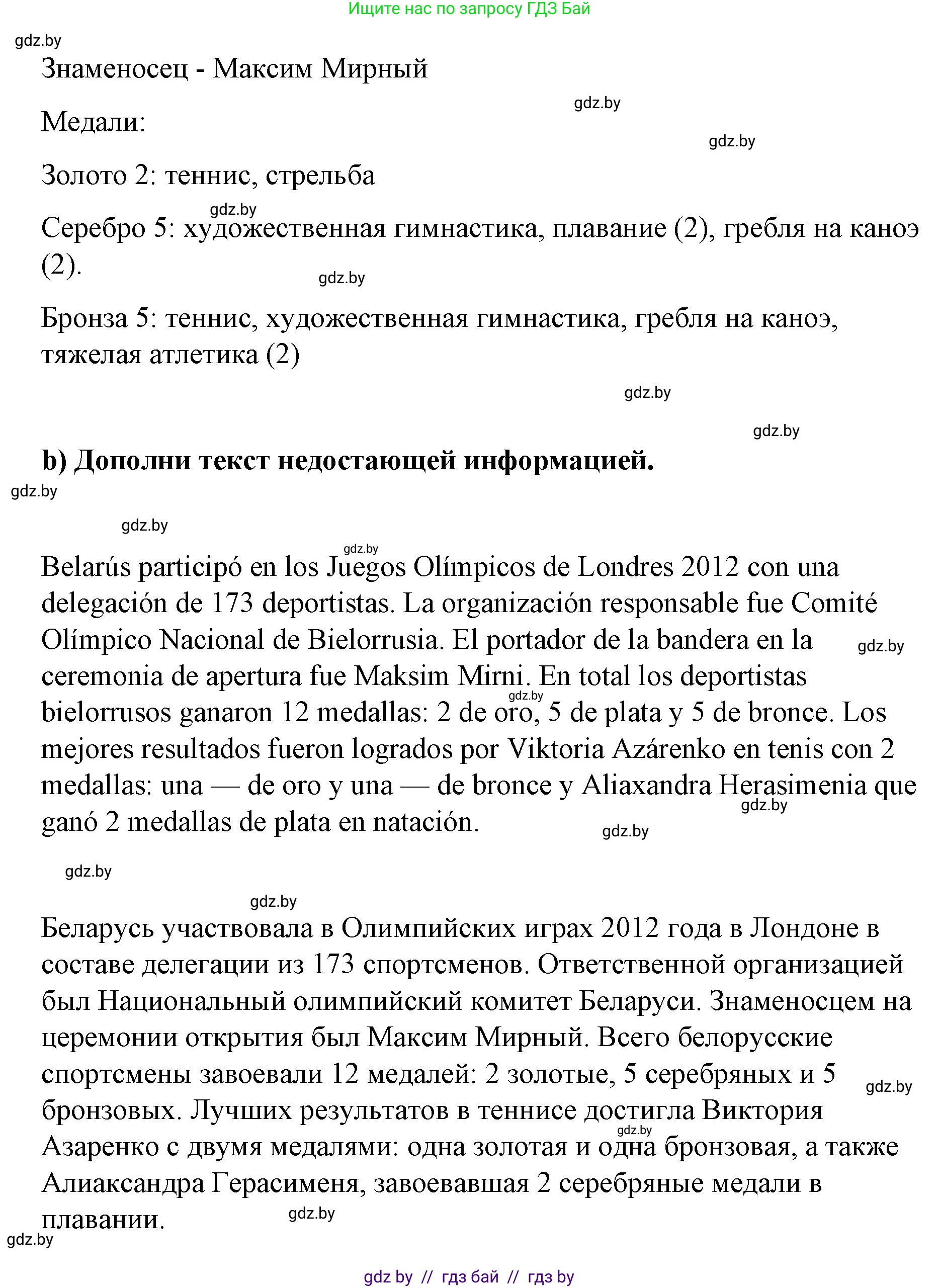 Испанский язык, 7 класс Учебник, авторы: Цыбулева Татьяна Эдуардовна, Пушкина Ольга Александровна, Карпиевич Галина Константиновна, издательство Издательский центр БГУ, Минск, 2019, бирюзового цвета, Часть 2, страница 28, номер 5, Решение (продолжение 2)