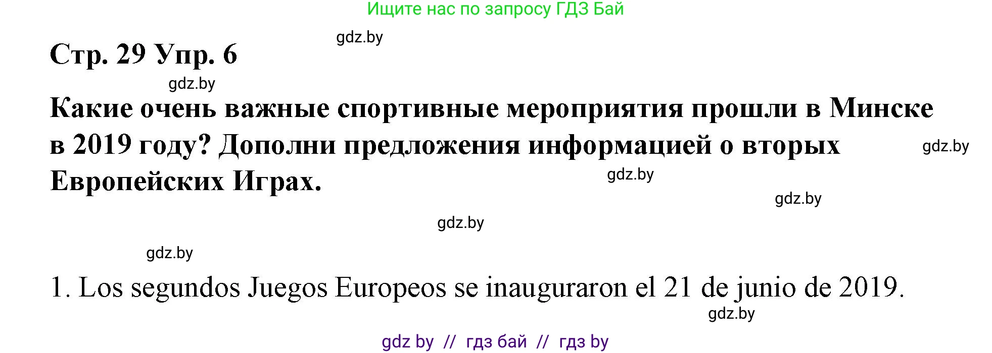 Испанский язык, 7 класс Учебник, авторы: Цыбулева Татьяна Эдуардовна, Пушкина Ольга Александровна, Карпиевич Галина Константиновна, издательство Издательский центр БГУ, Минск, 2019, бирюзового цвета, Часть 2, страница 29, номер 6, Решение