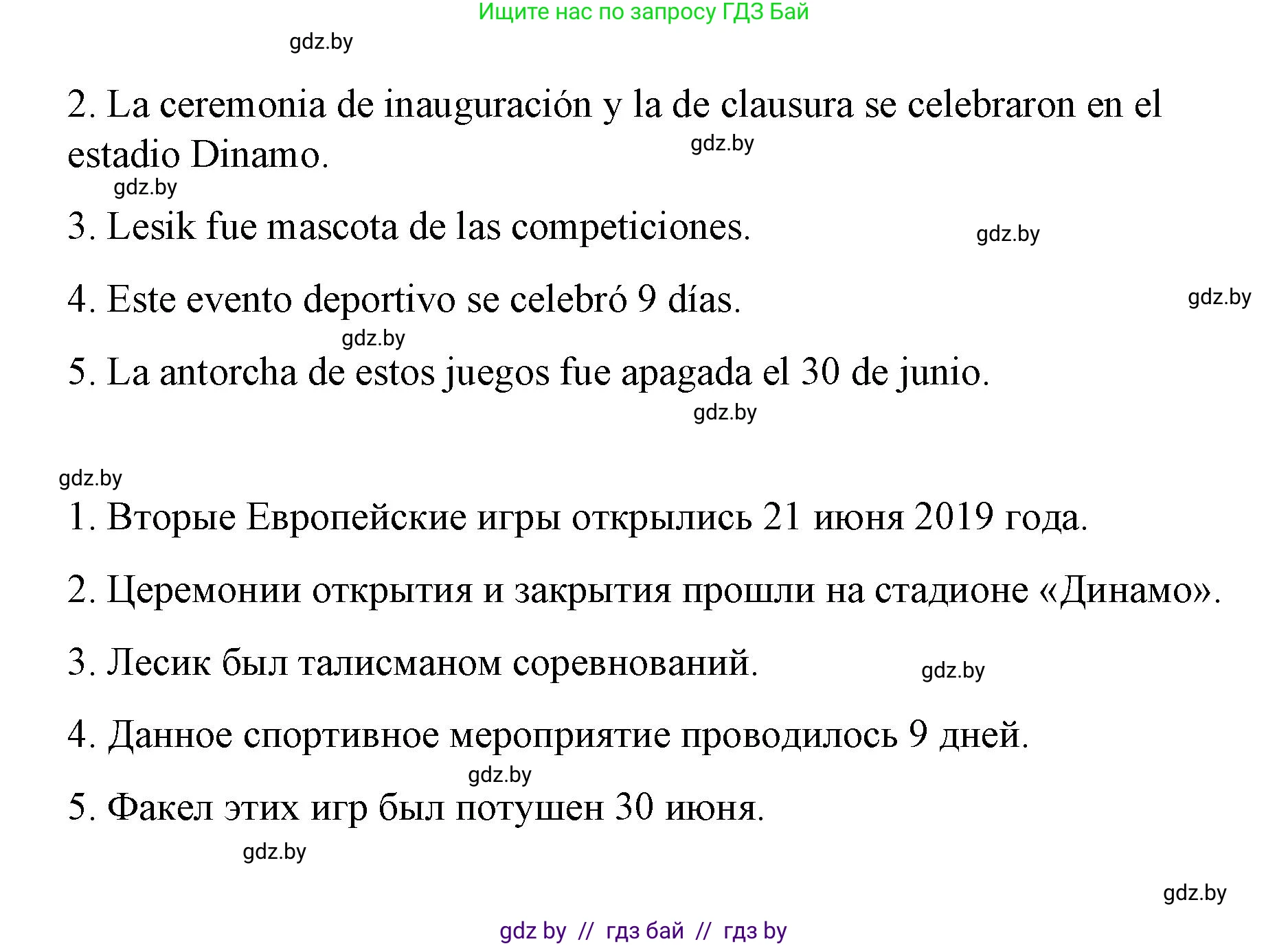 Испанский язык, 7 класс Учебник, авторы: Цыбулева Татьяна Эдуардовна, Пушкина Ольга Александровна, Карпиевич Галина Константиновна, издательство Издательский центр БГУ, Минск, 2019, бирюзового цвета, Часть 2, страница 29, номер 6, Решение (продолжение 2)